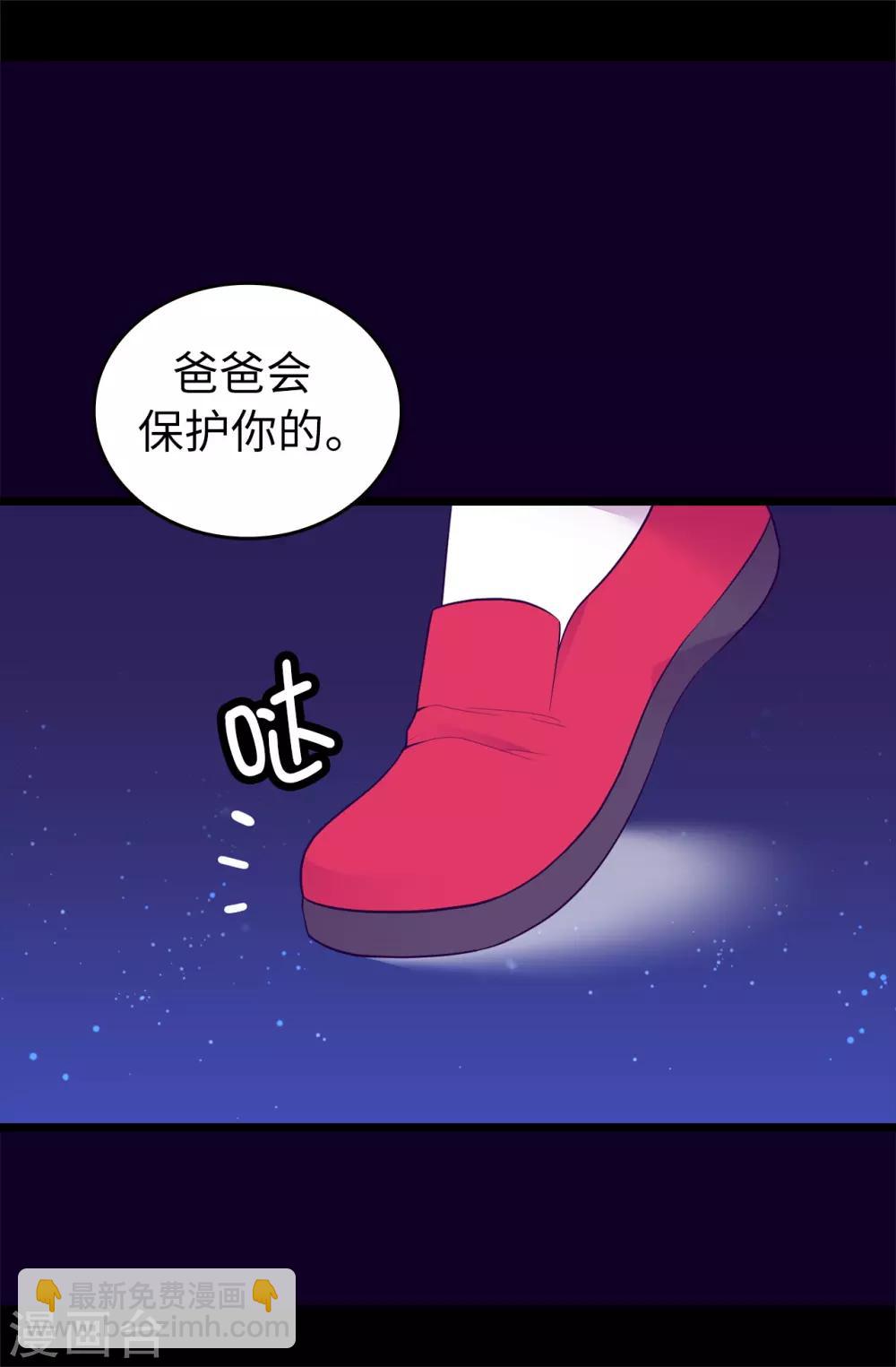 🍴据说我是王的女儿 第442话 爸爸会保护你的 第28页