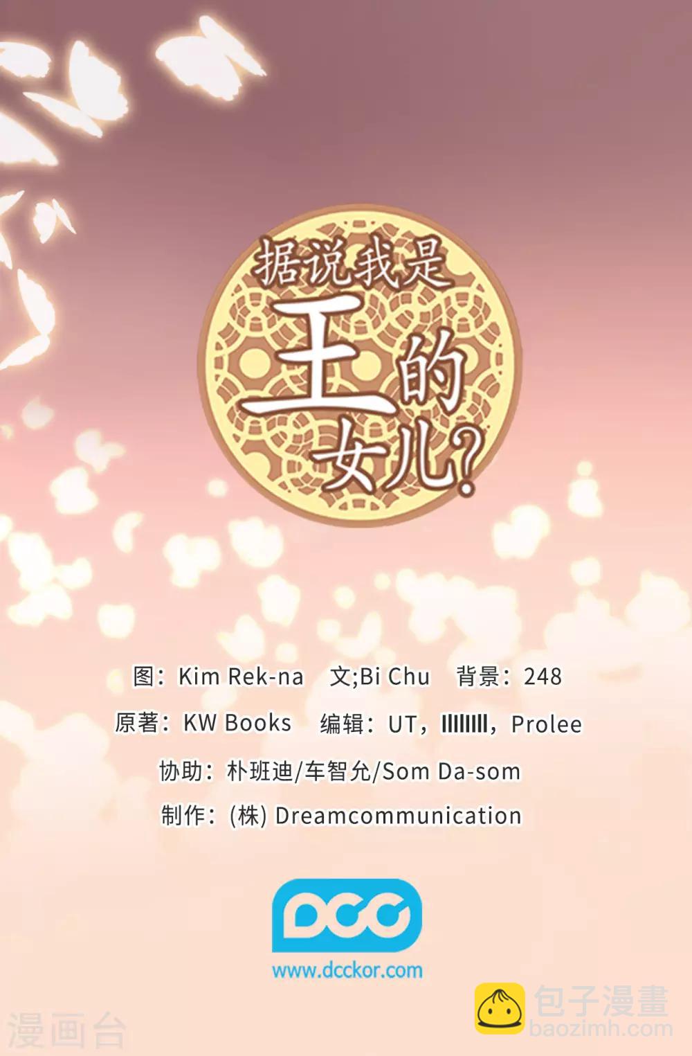 🍴据说我是王的女儿 第442话 爸爸会保护你的 第29页