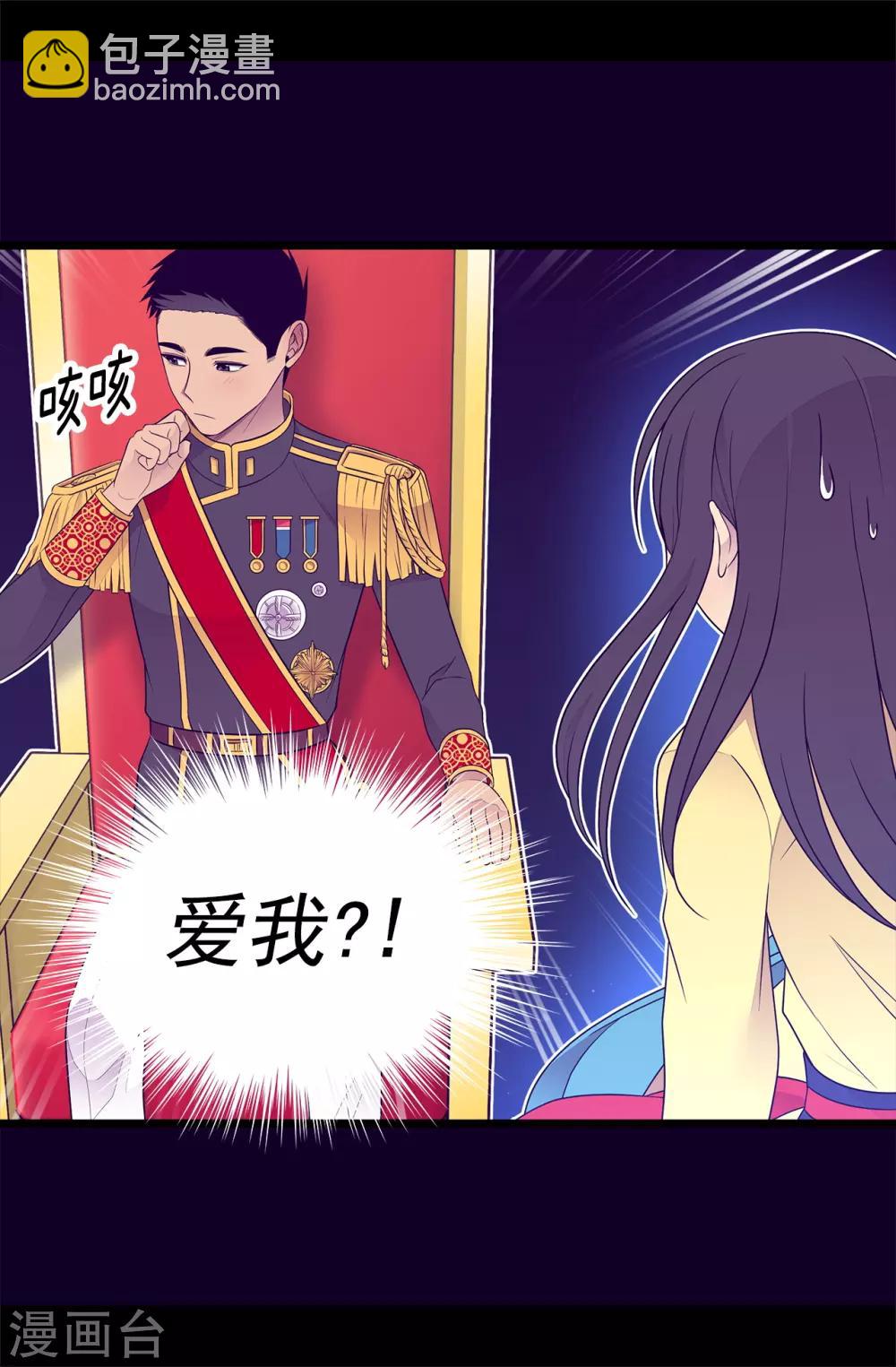 🍴据说我是王的女儿 第442话 爸爸会保护你的 第3页