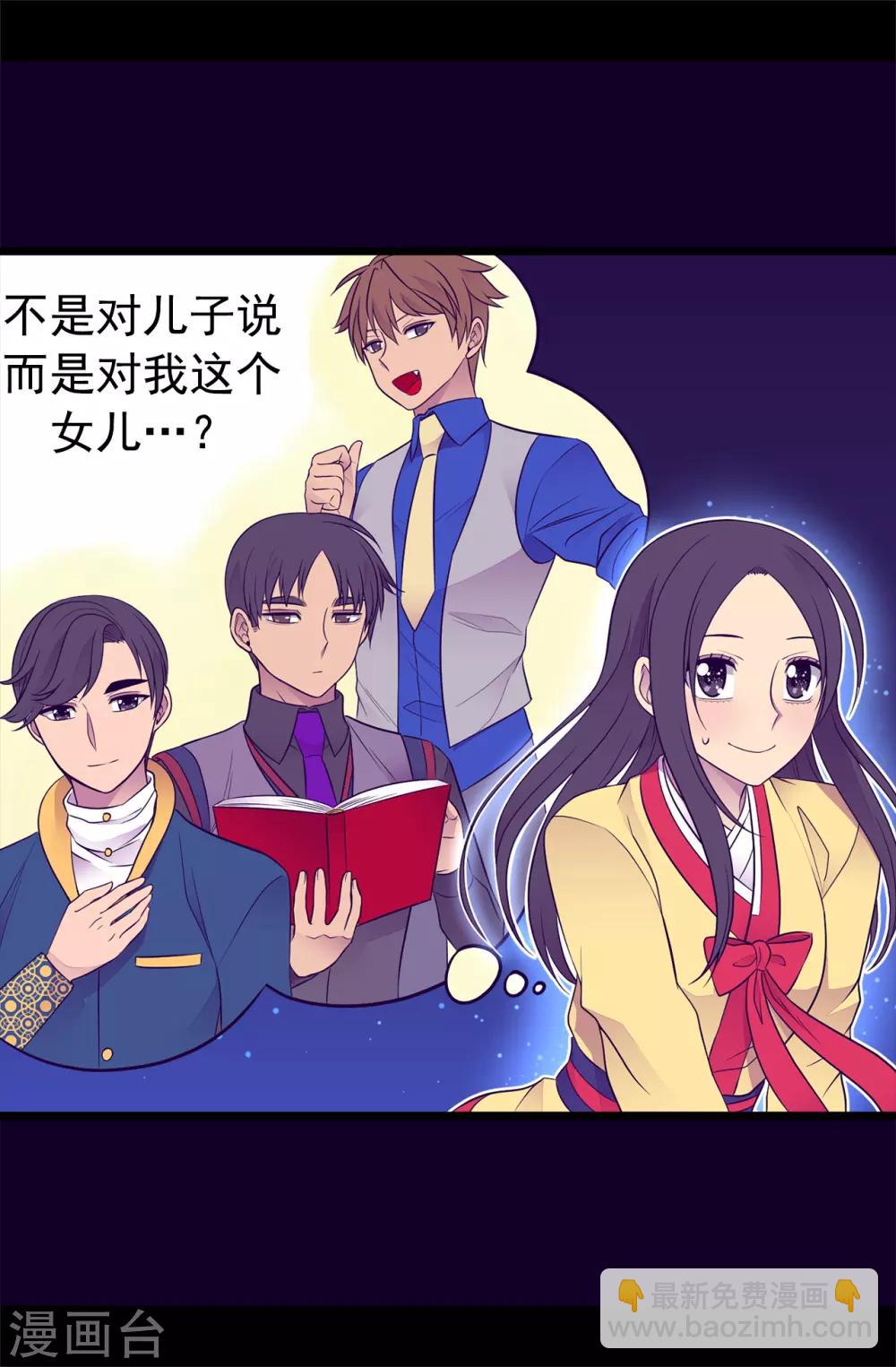 🍴据说我是王的女儿 第442话 爸爸会保护你的 第5页