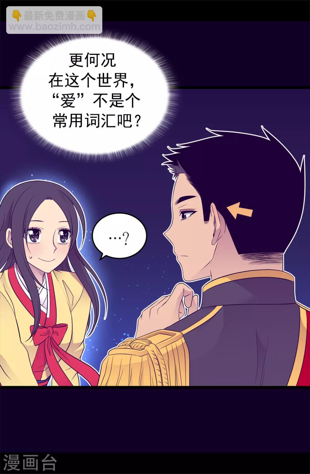 🍴据说我是王的女儿 第442话 爸爸会保护你的 第6页