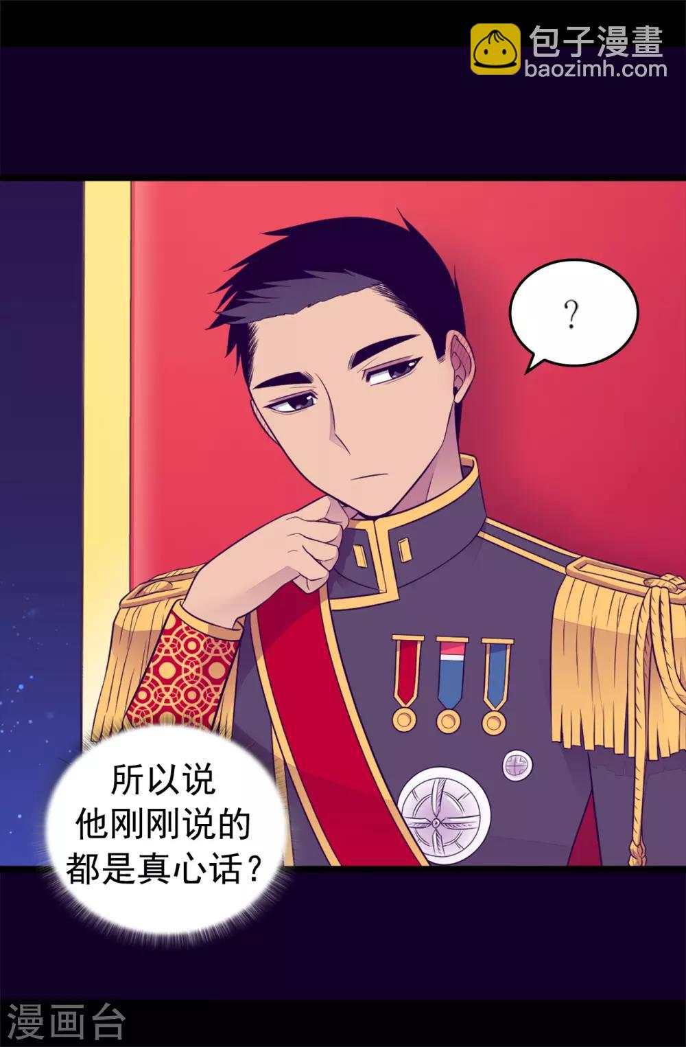 🍴据说我是王的女儿 第442话 爸爸会保护你的 第8页