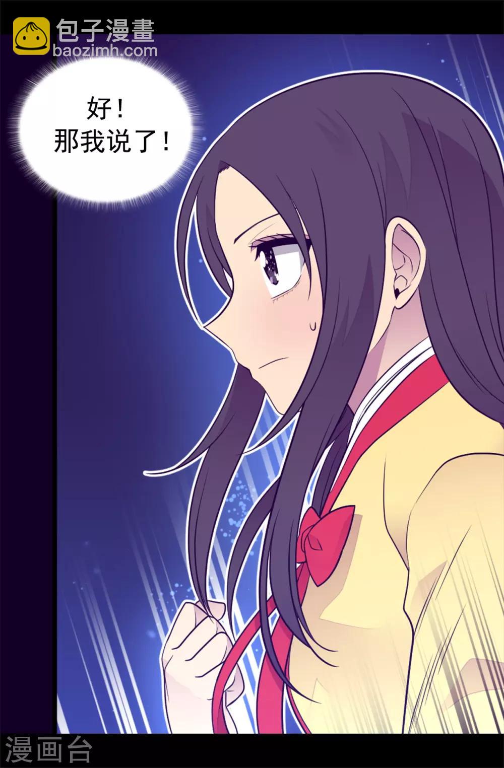 🍴据说我是王的女儿 第442话 爸爸会保护你的 第9页
