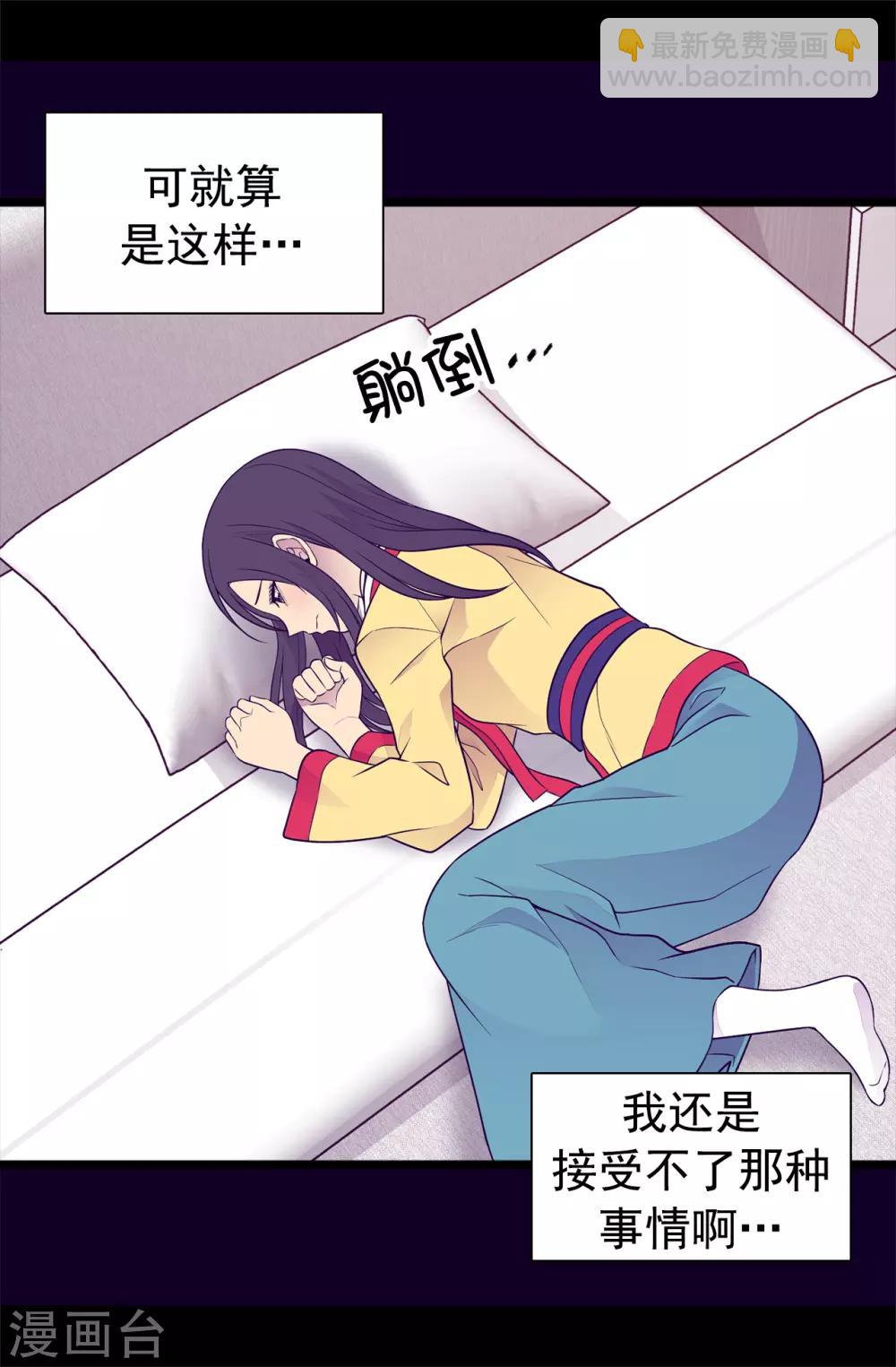 🍴据说我是王的女儿 第446话 我什么都做不了吗？ 第11页