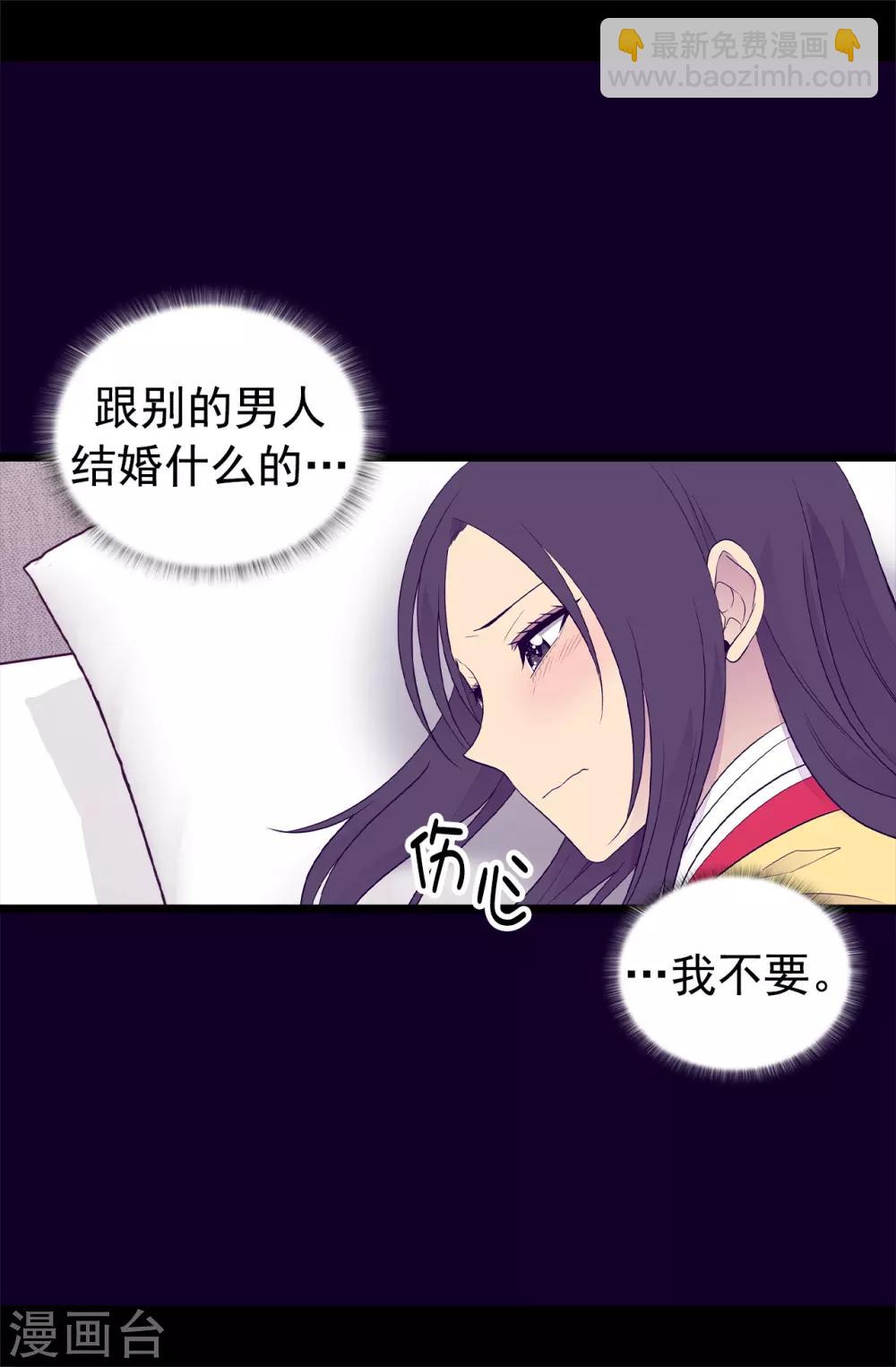 🍴据说我是王的女儿 第446话 我什么都做不了吗？ 第12页
