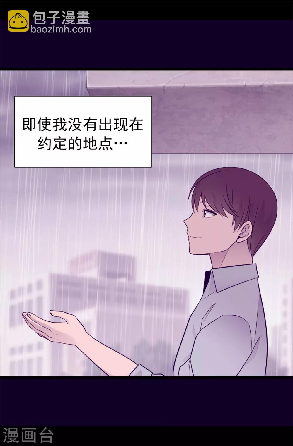 🍴据说我是王的女儿 第446话 我什么都做不了吗？ 第17页