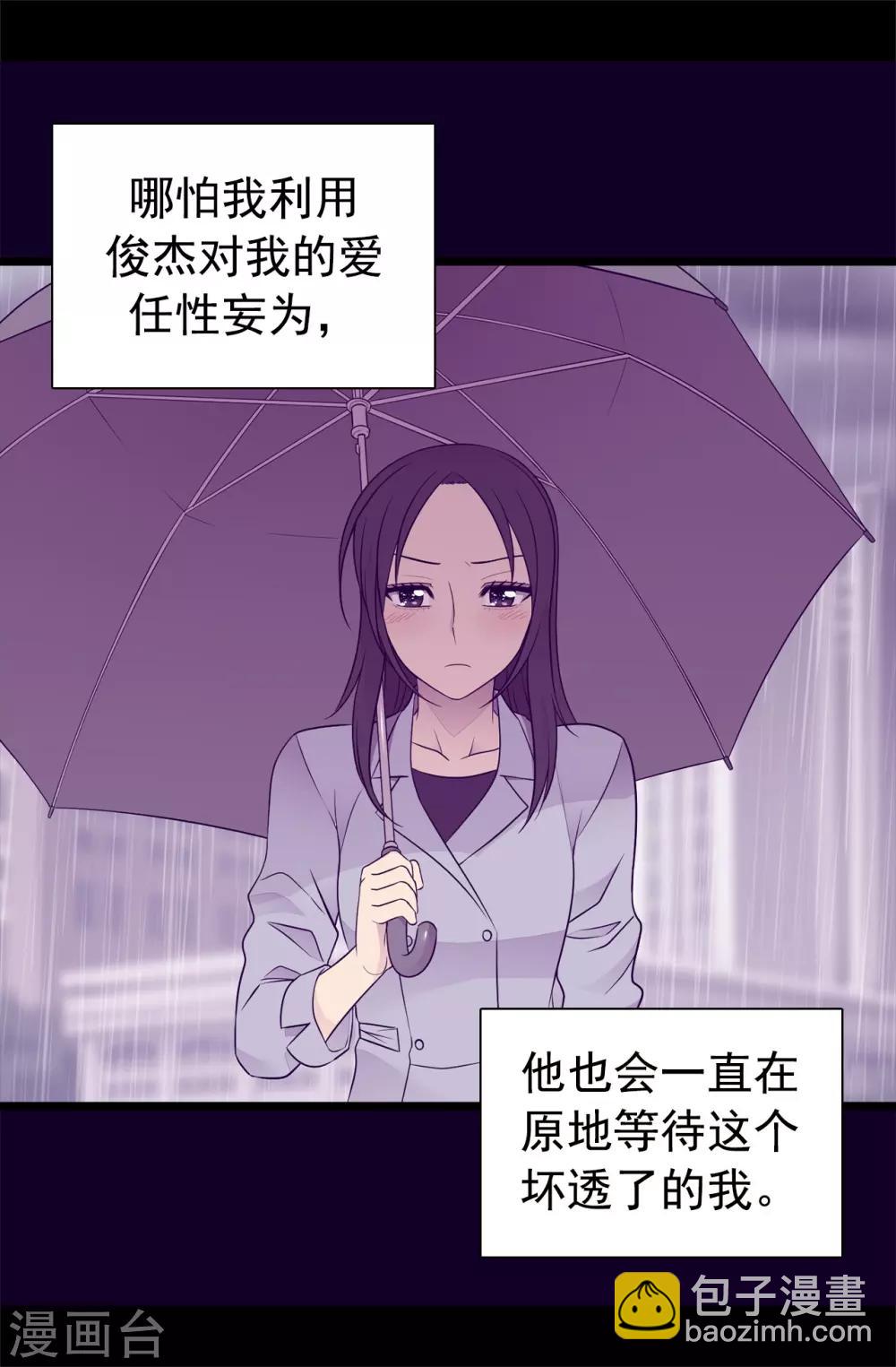 🍴据说我是王的女儿 第446话 我什么都做不了吗？ 第19页