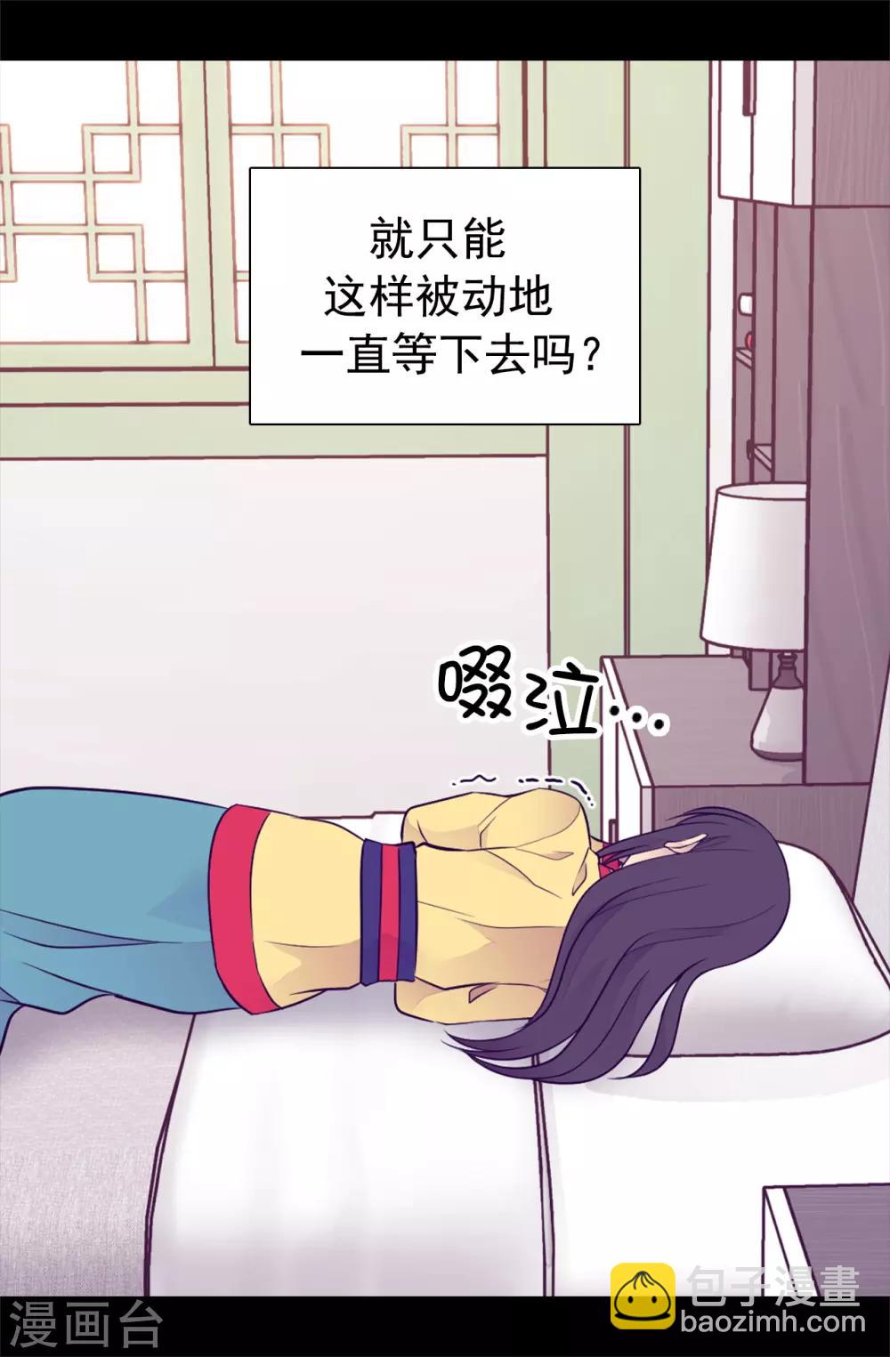 🍴据说我是王的女儿 第446话 我什么都做不了吗？ 第24页