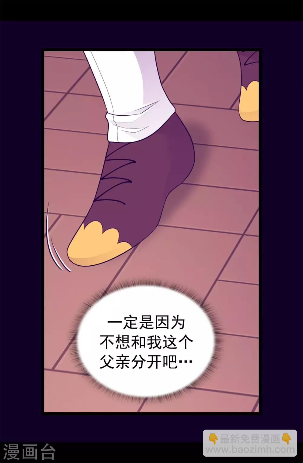 🍴据说我是王的女儿 第446话 我什么都做不了吗？ 第27页