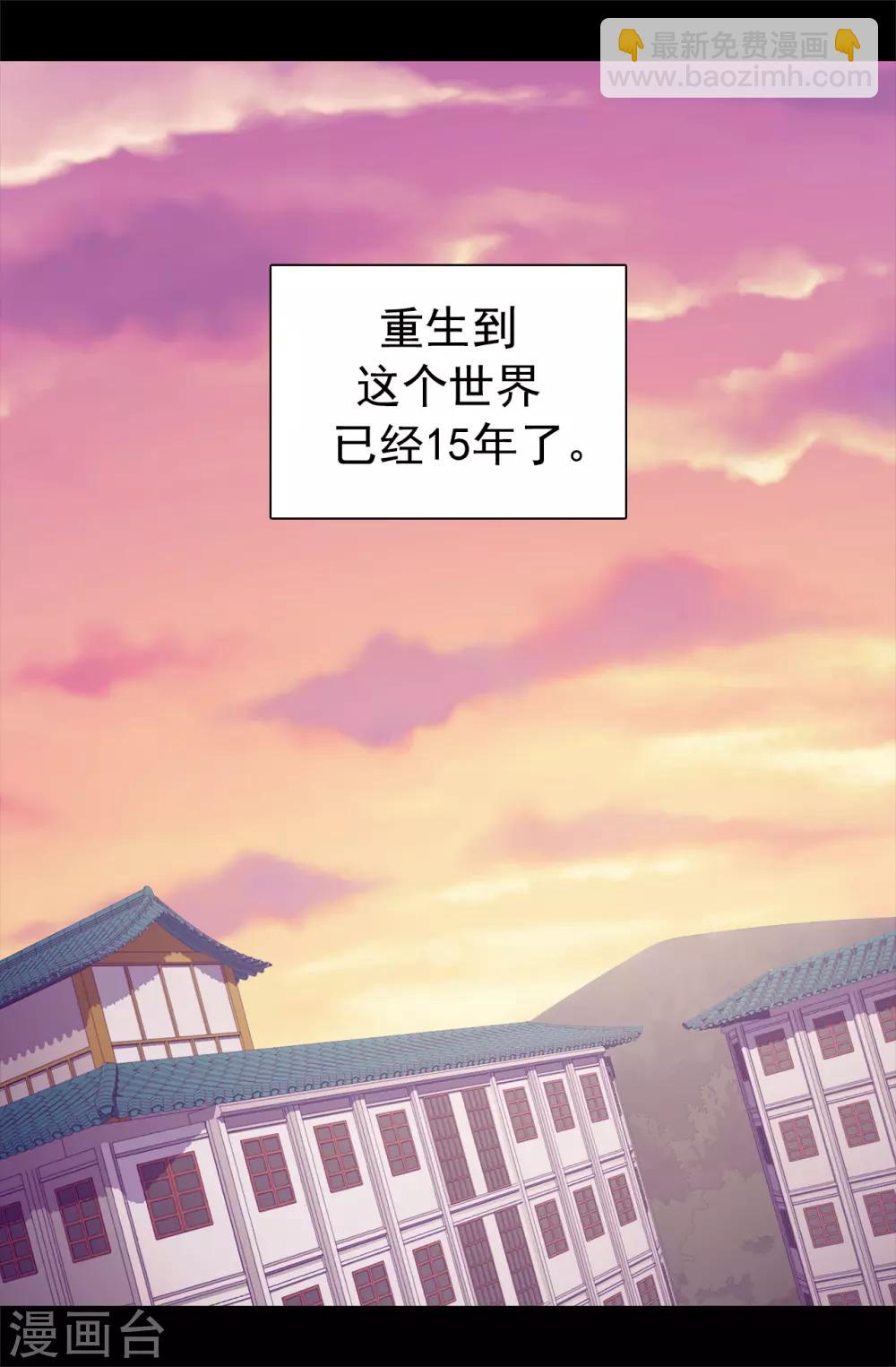 🍴据说我是王的女儿 第446话 我什么都做不了吗？ 第3页