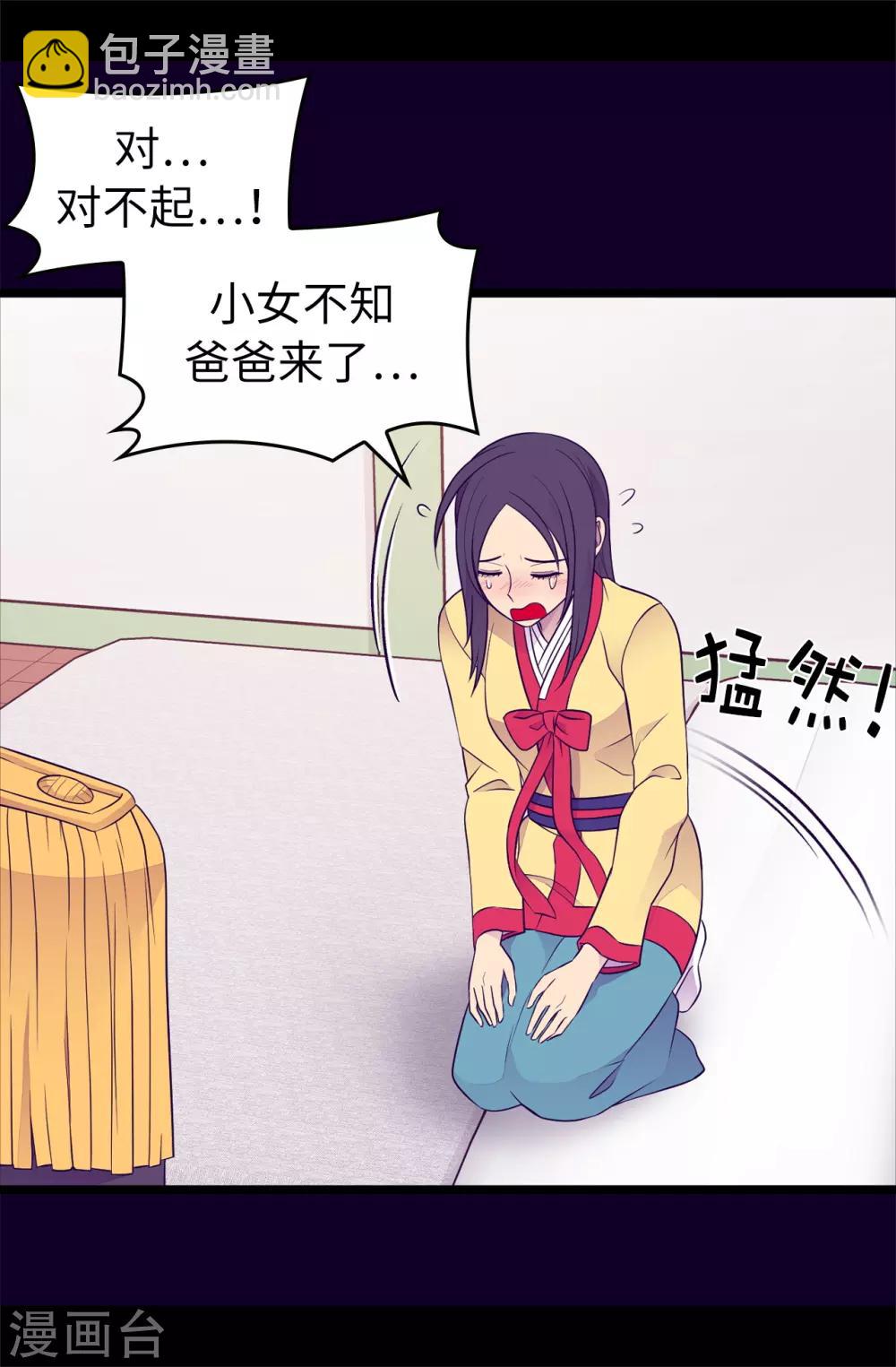 🍴据说我是王的女儿 第446话 我什么都做不了吗？ 第32页