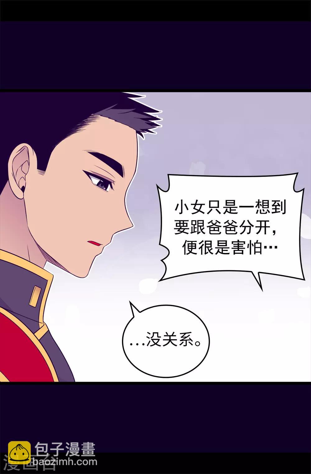 🍴据说我是王的女儿 第446话 我什么都做不了吗？ 第33页