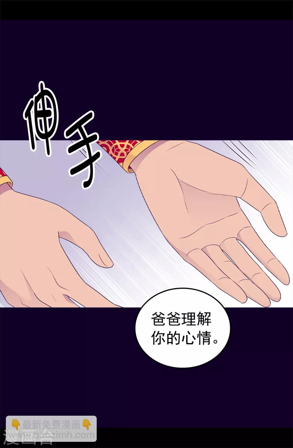 🍴据说我是王的女儿 第446话 我什么都做不了吗？ 第34页