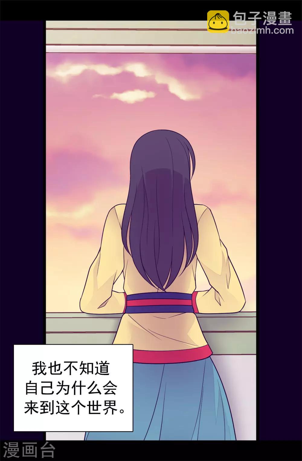 🍴据说我是王的女儿 第446话 我什么都做不了吗？ 第4页