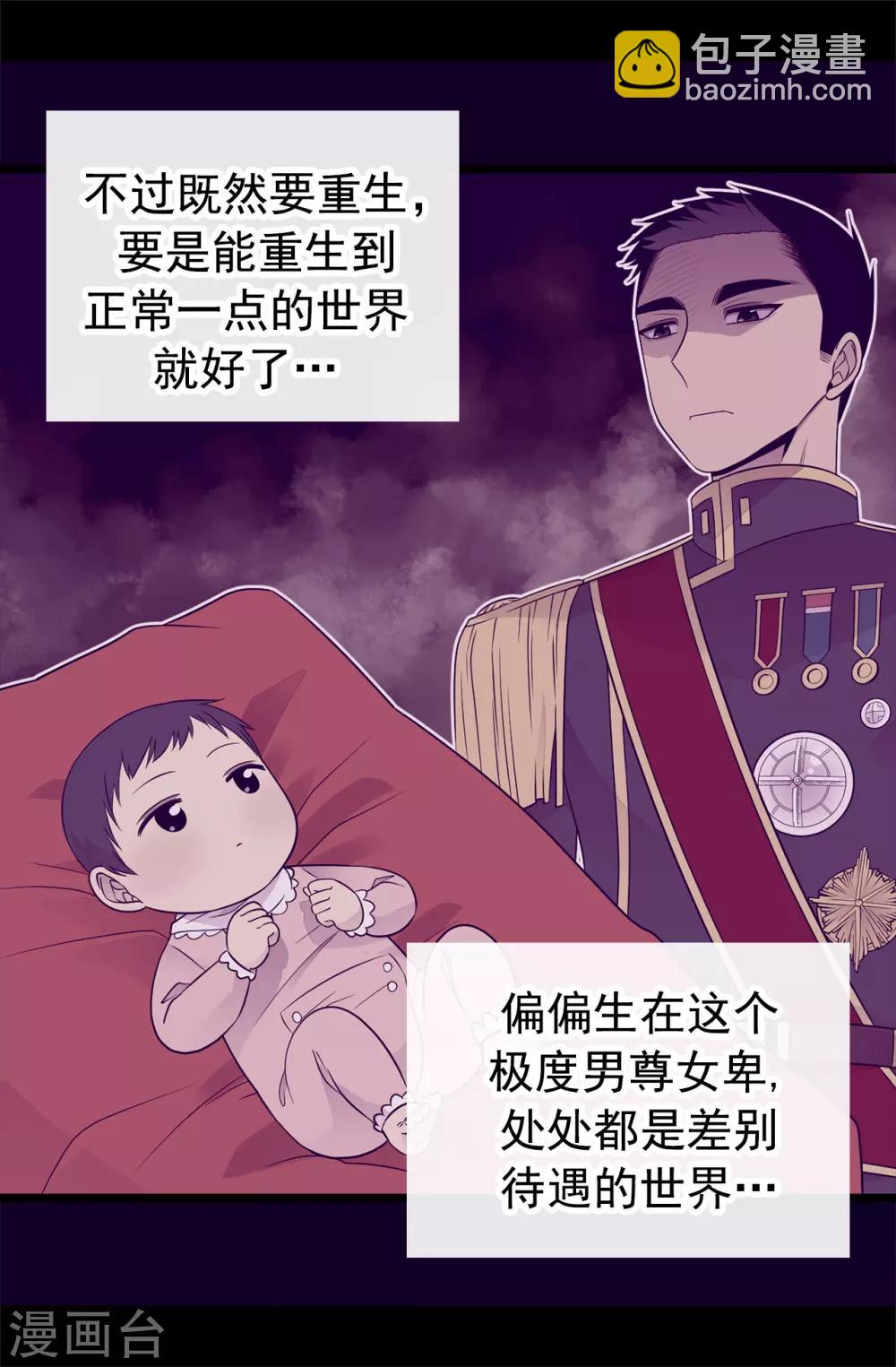 🍴据说我是王的女儿 第446话 我什么都做不了吗？ 第5页