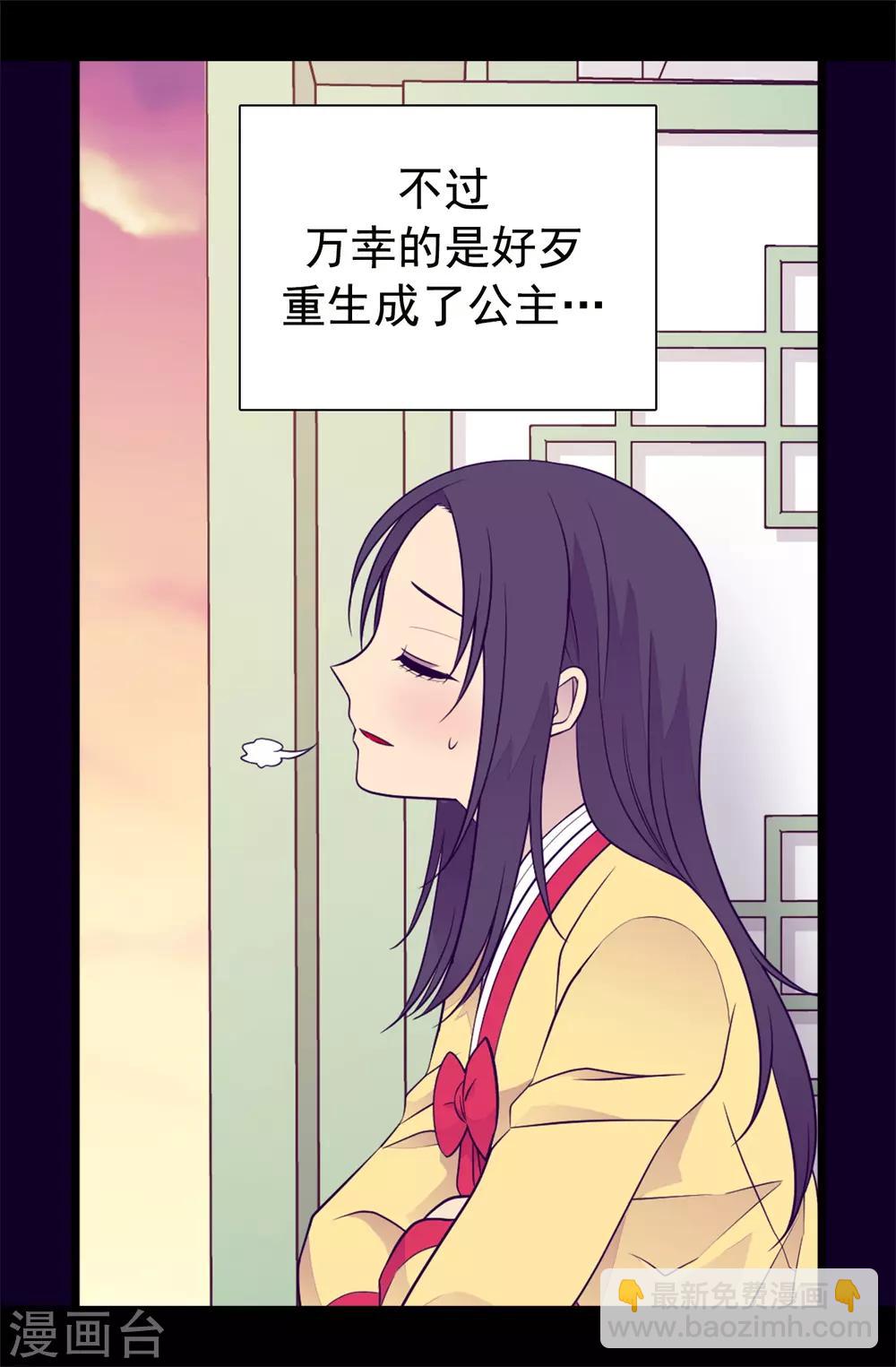 🍴据说我是王的女儿 第446话 我什么都做不了吗？ 第6页