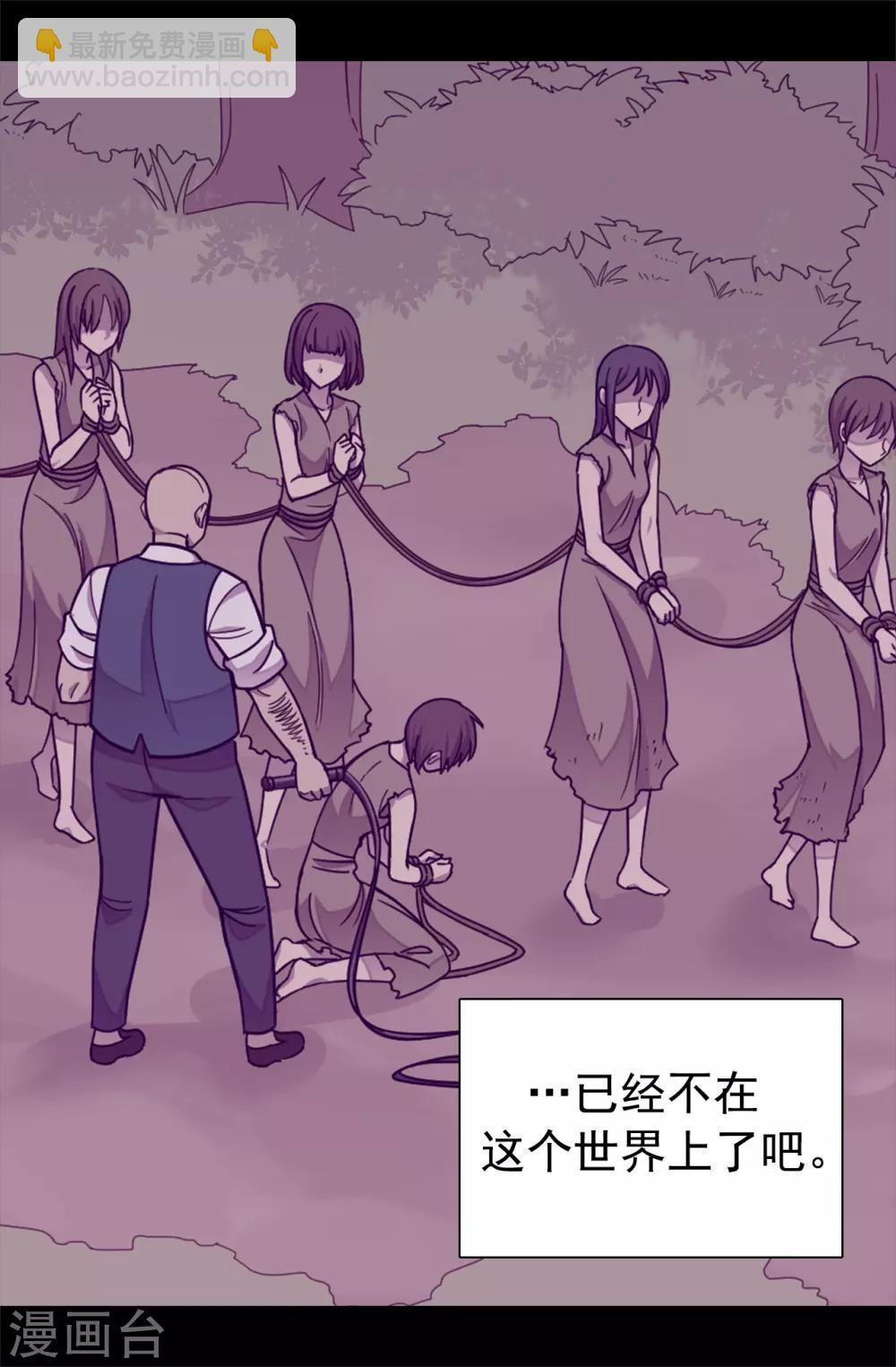 🍴据说我是王的女儿 第446话 我什么都做不了吗？ 第8页