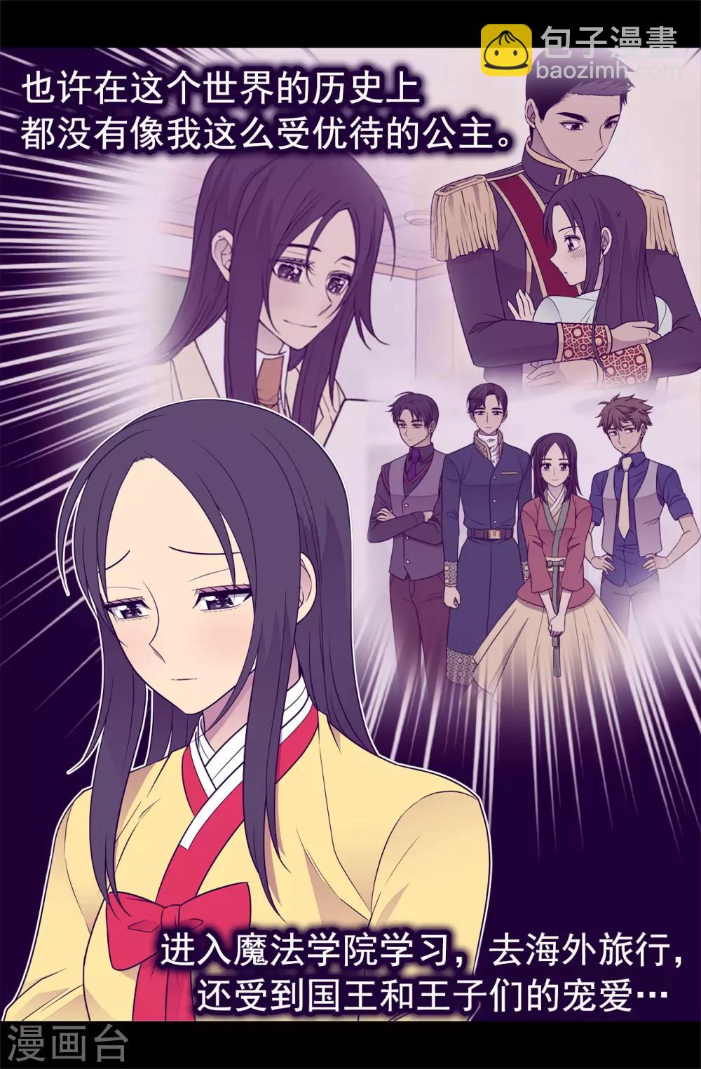 🍴据说我是王的女儿 第446话 我什么都做不了吗？ 第9页