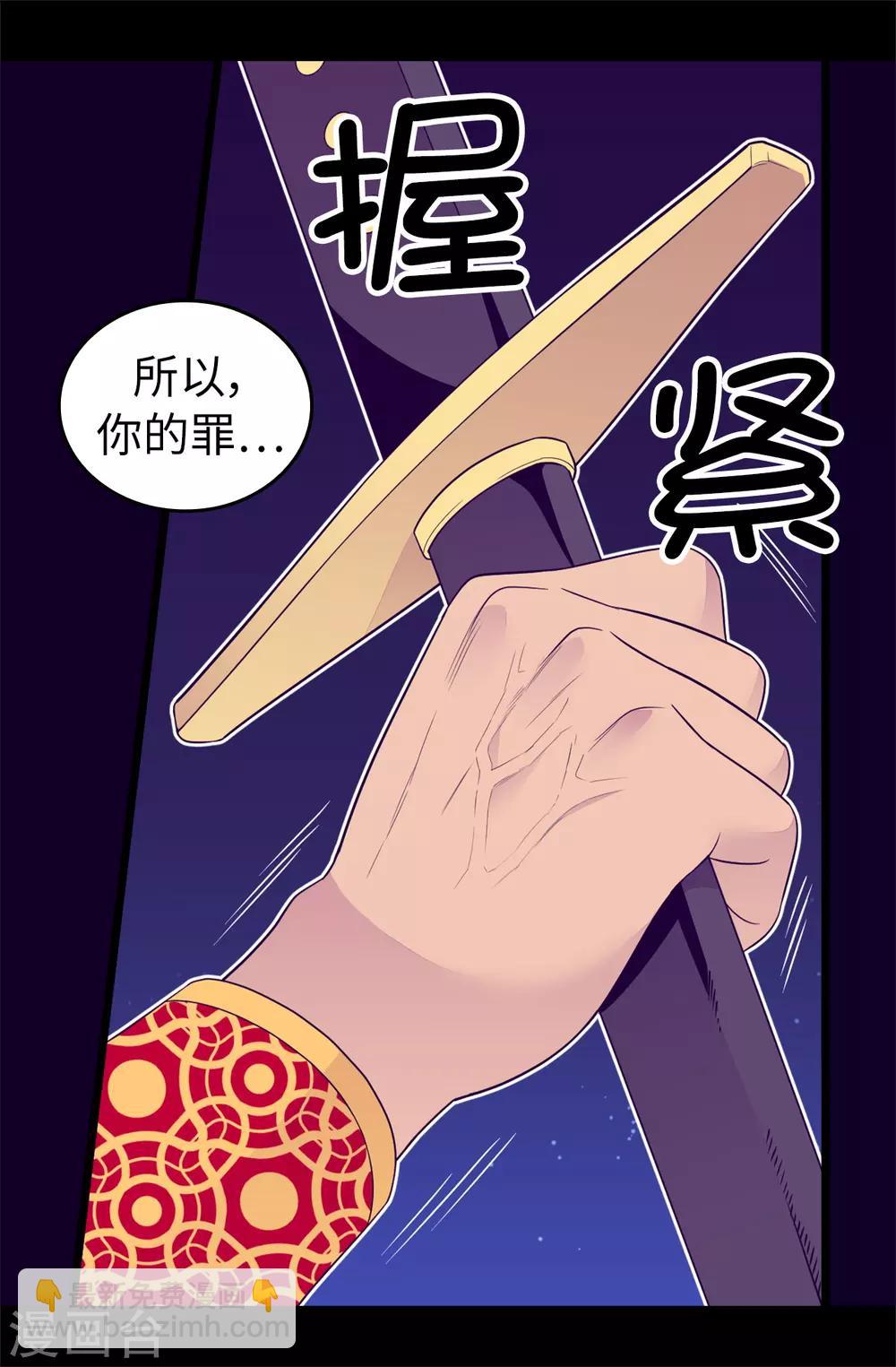 🍴据说我是王的女儿 第448话 让我女儿哭的小偷！ 第27页