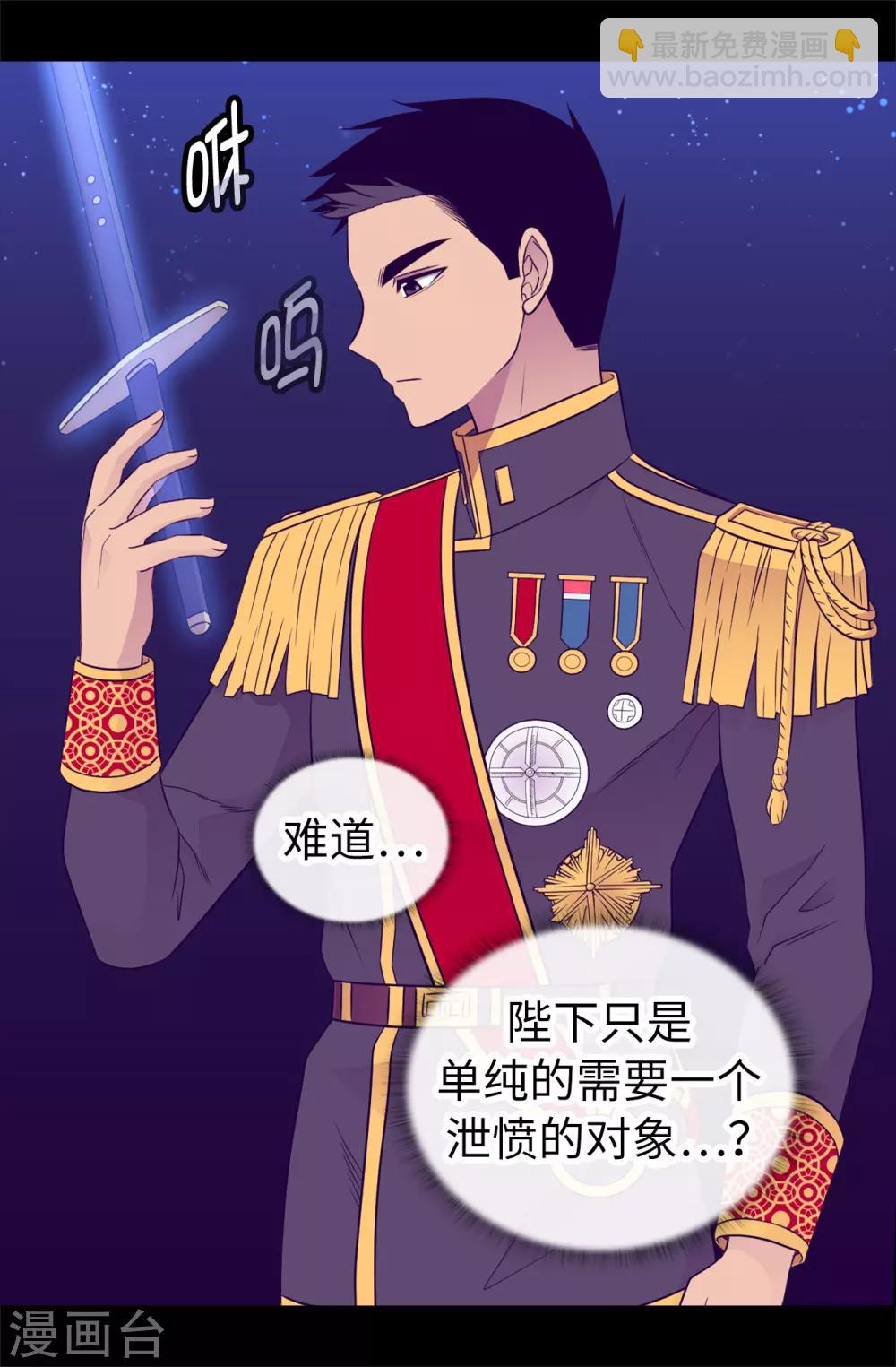 🍴据说我是王的女儿 第448话 让我女儿哭的小偷！ 第32页
