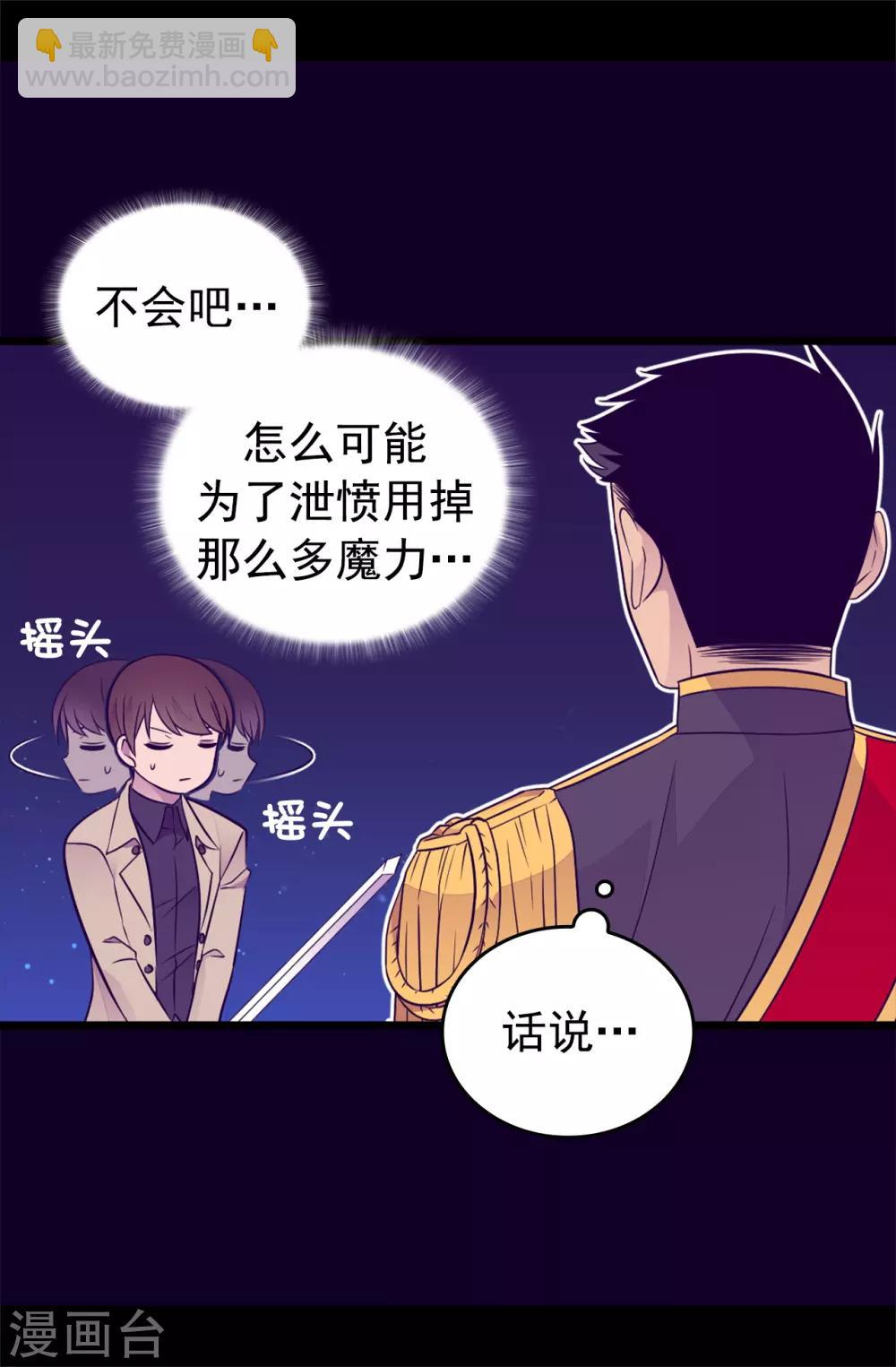 🍴据说我是王的女儿 第448话 让我女儿哭的小偷！ 第33页