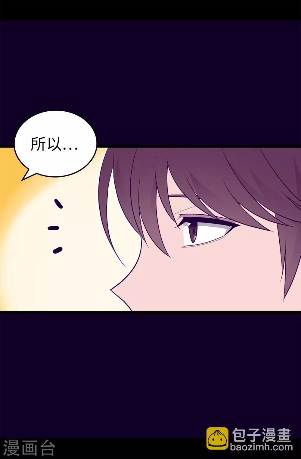 🍴据说我是王的女儿 第448话 让我女儿哭的小偷！ 第35页