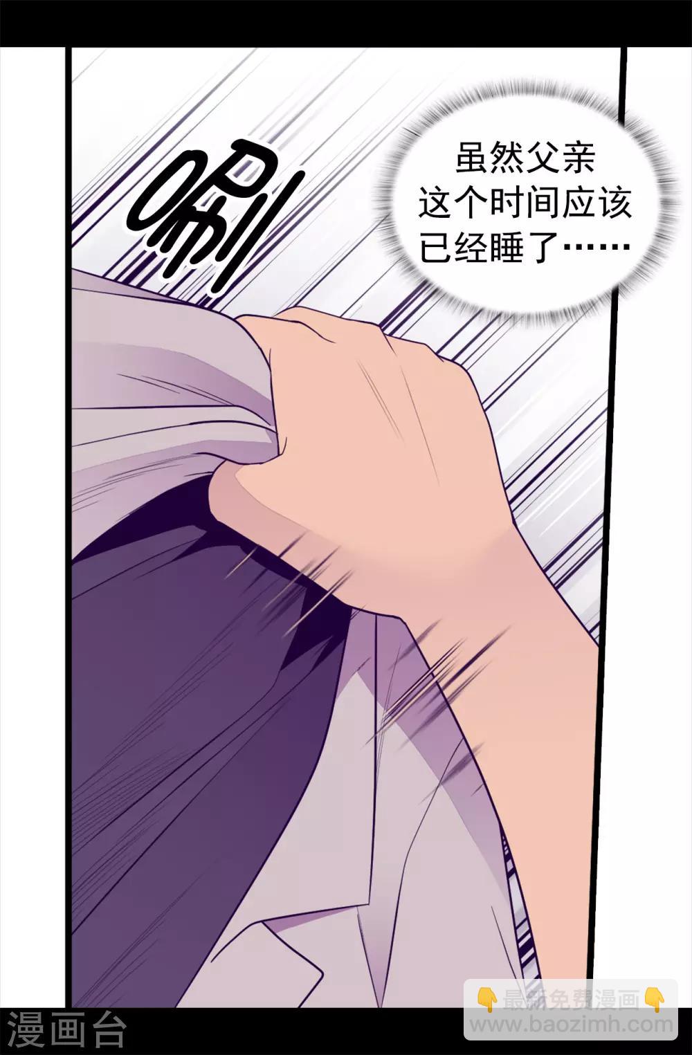 🍴据说我是王的女儿 第450话 阻止绣薇结婚的办法 第10页