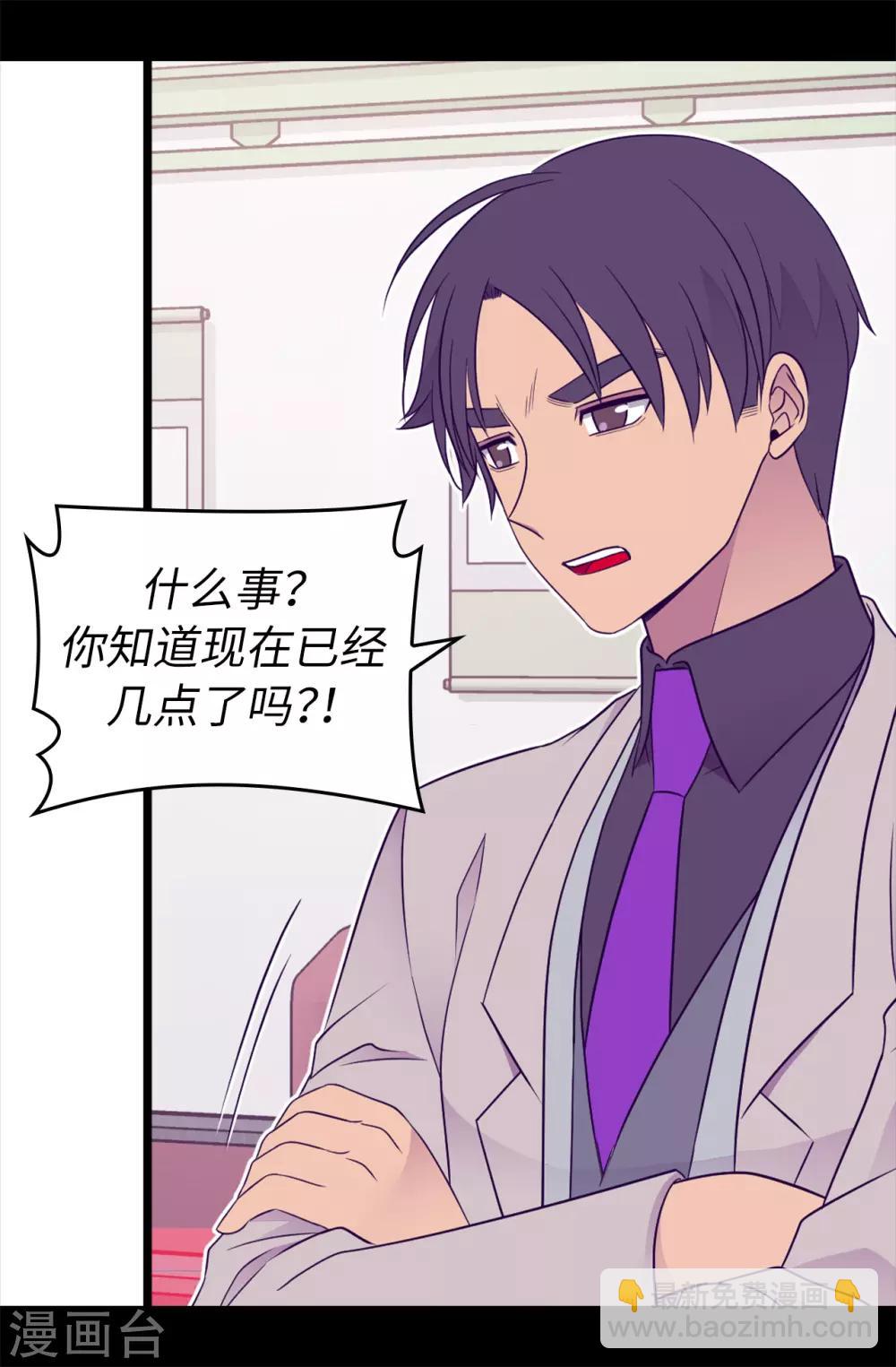 🍴据说我是王的女儿 第450话 阻止绣薇结婚的办法 第14页