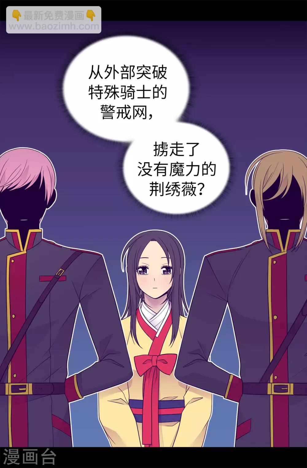 🍴据说我是王的女儿 第450话 阻止绣薇结婚的办法 第17页