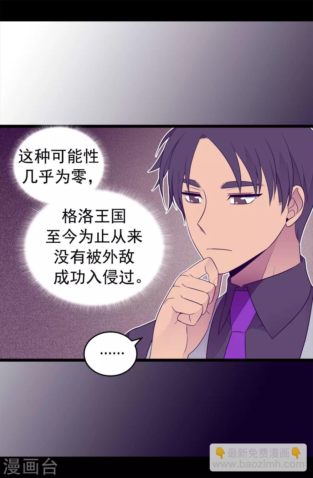 🍴据说我是王的女儿 第450话 阻止绣薇结婚的办法 第18页