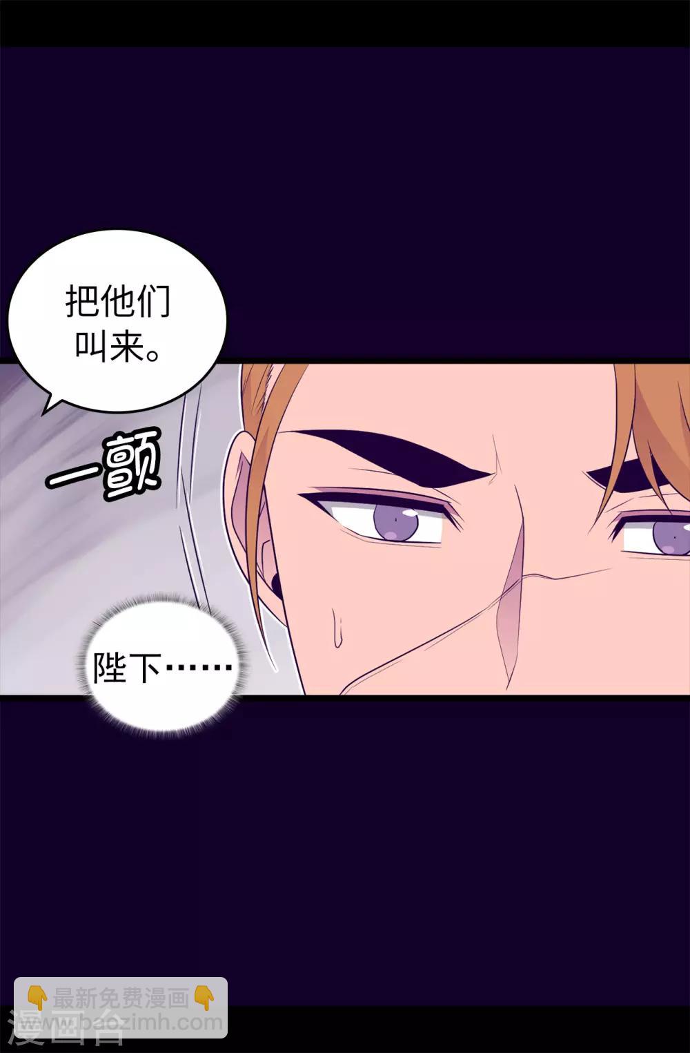 🍴据说我是王的女儿 第450话 阻止绣薇结婚的办法 第26页