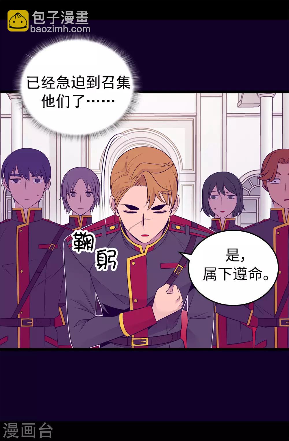 🍴据说我是王的女儿 第450话 阻止绣薇结婚的办法 第27页