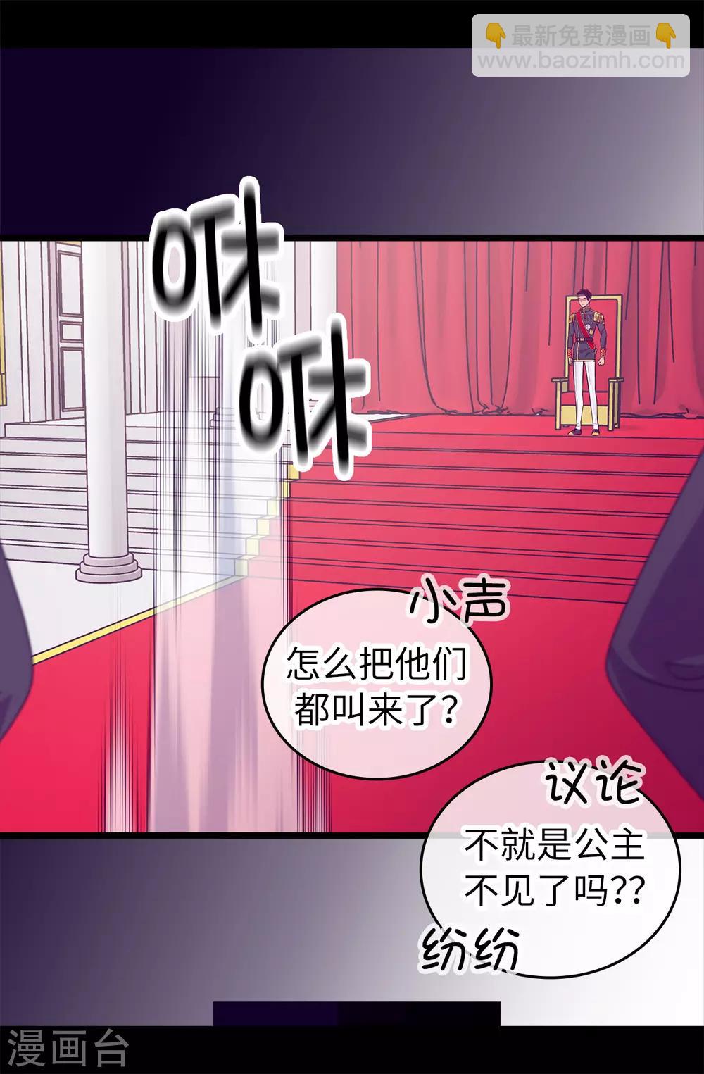 🍴据说我是王的女儿 第450话 阻止绣薇结婚的办法 第28页