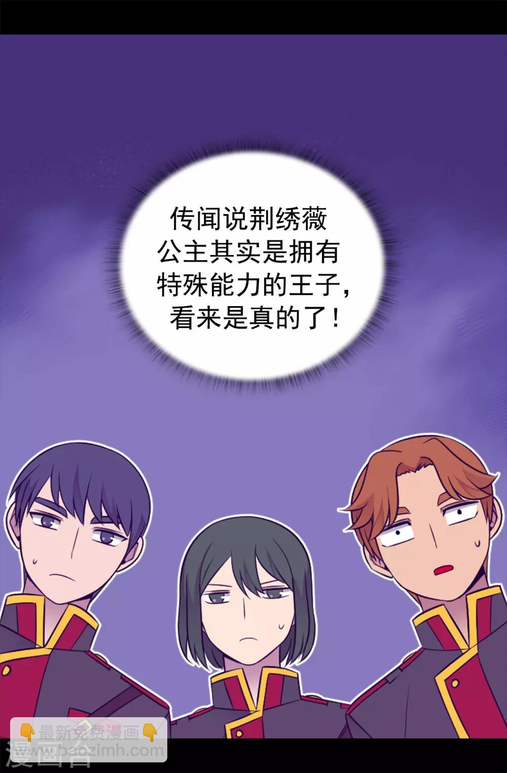 🍴据说我是王的女儿 第450话 阻止绣薇结婚的办法 第29页