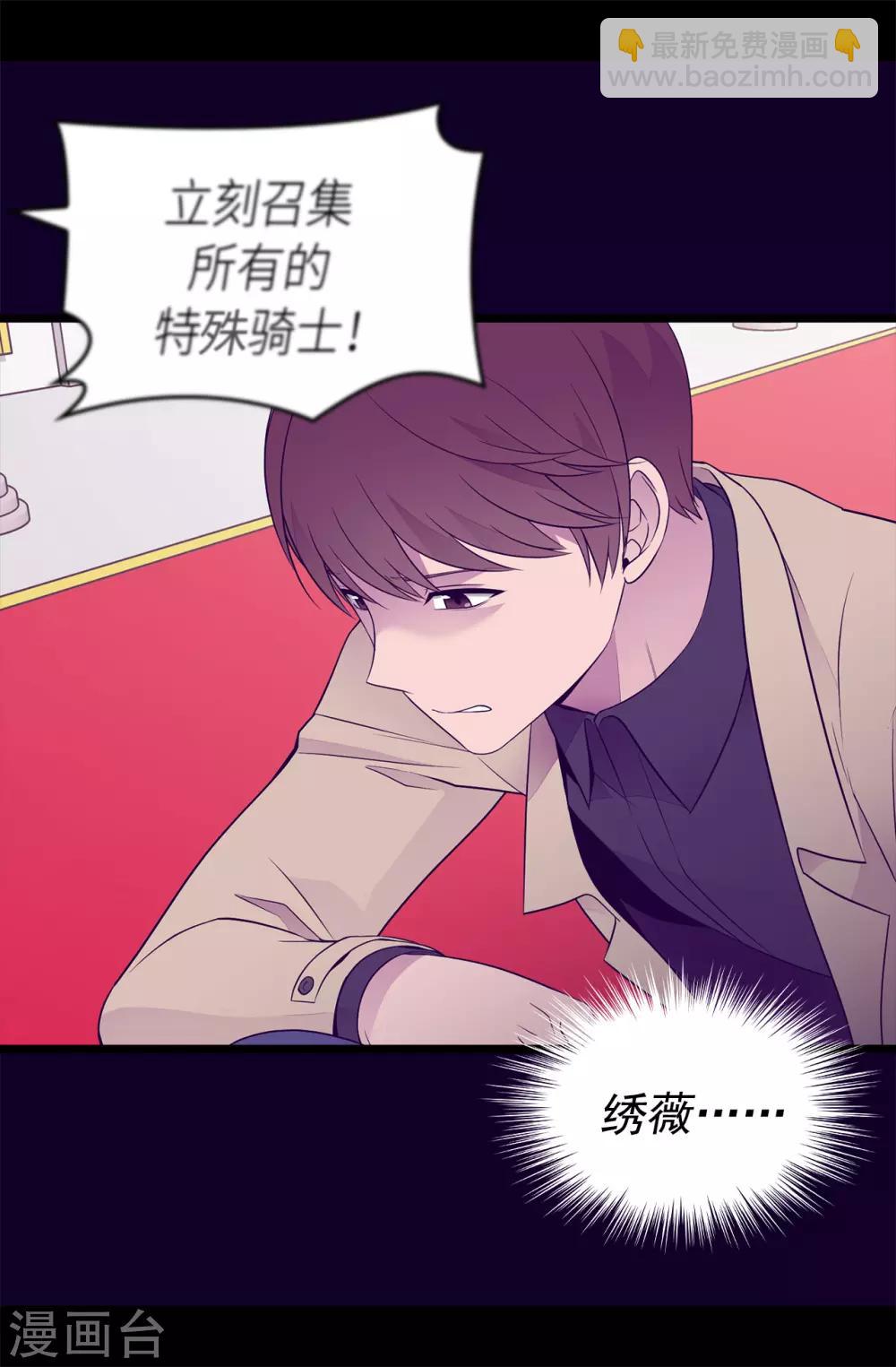 🍴据说我是王的女儿 第450话 阻止绣薇结婚的办法 第4页