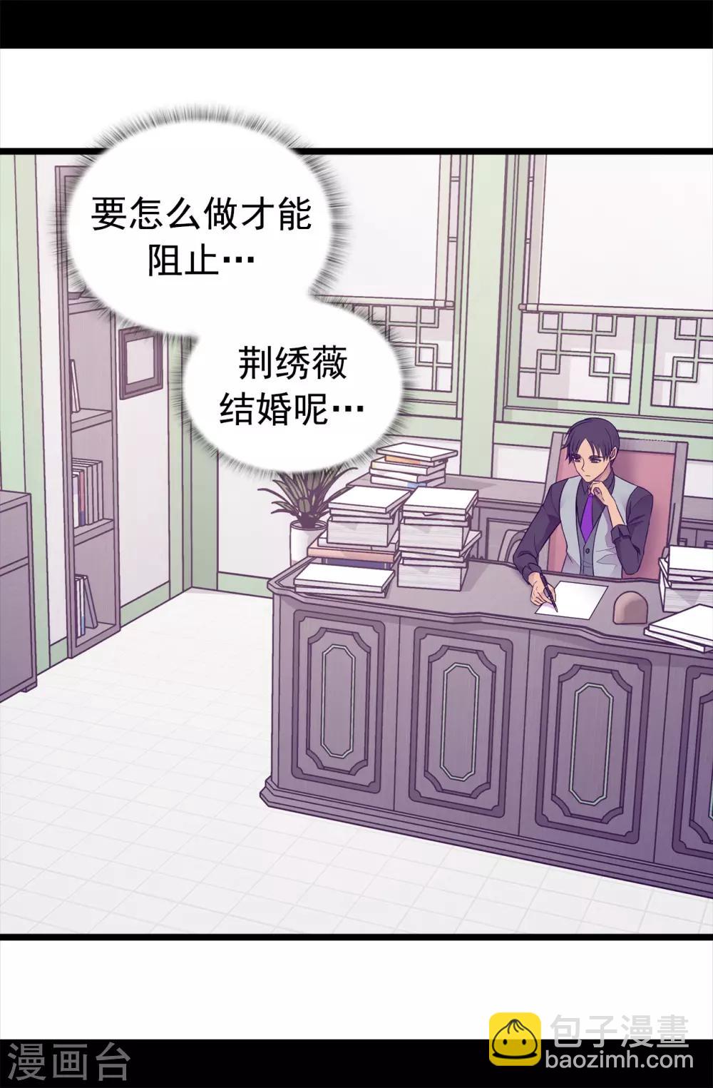 🍴据说我是王的女儿 第450话 阻止绣薇结婚的办法 第6页