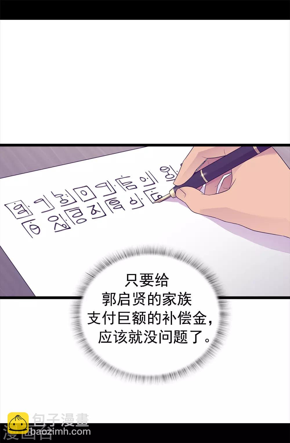🍴据说我是王的女儿 第450话 阻止绣薇结婚的办法 第9页