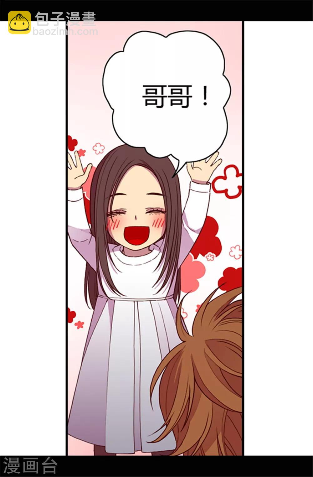 🍴据说我是王的女儿 第46话 出宫兜风 第12页