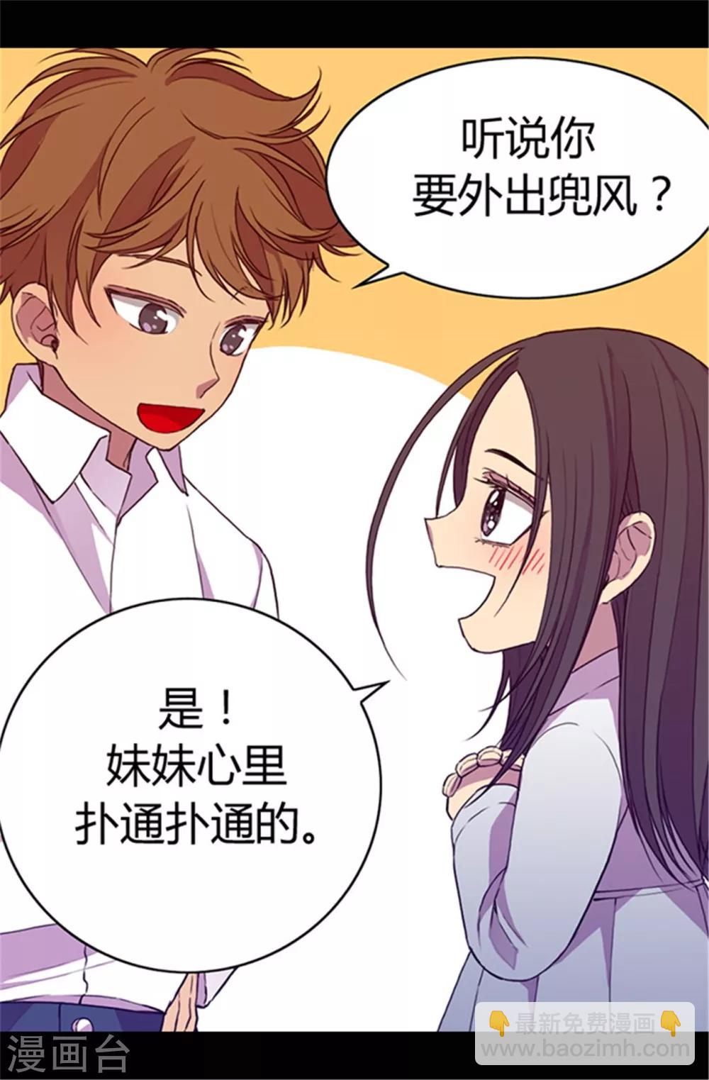 🍴据说我是王的女儿 第46话 出宫兜风 第13页
