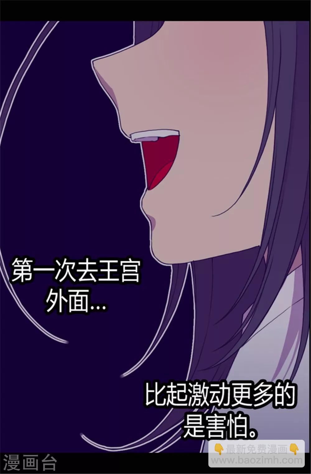 🍴据说我是王的女儿 第46话 出宫兜风 第14页