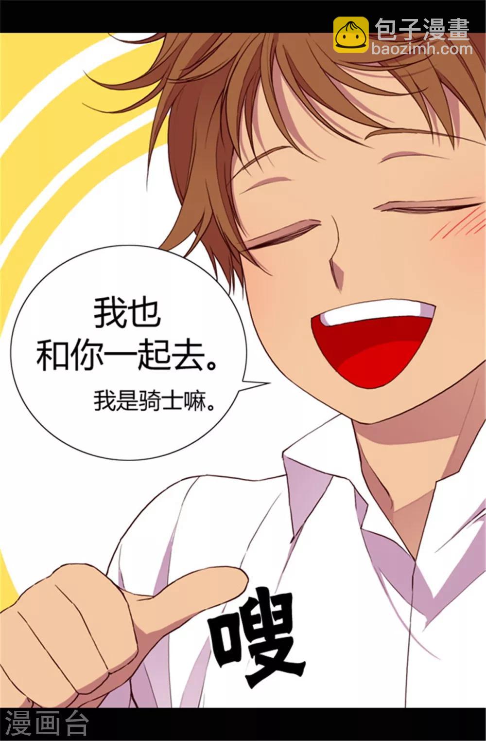 🍴据说我是王的女儿 第46话 出宫兜风 第16页