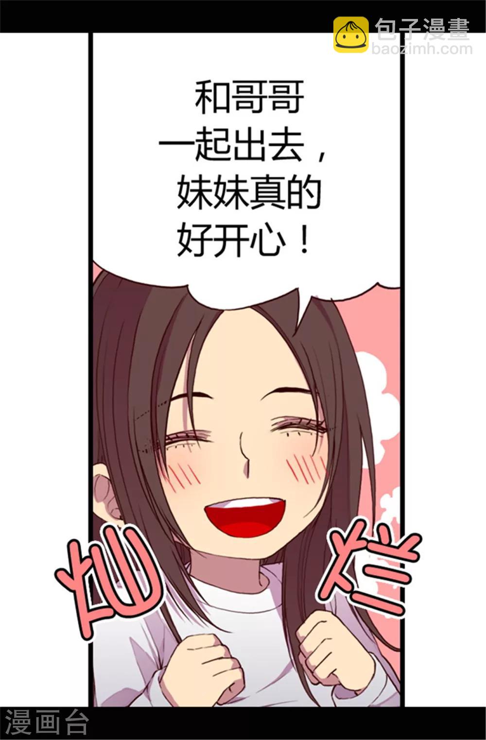 🍴据说我是王的女儿 第46话 出宫兜风 第17页
