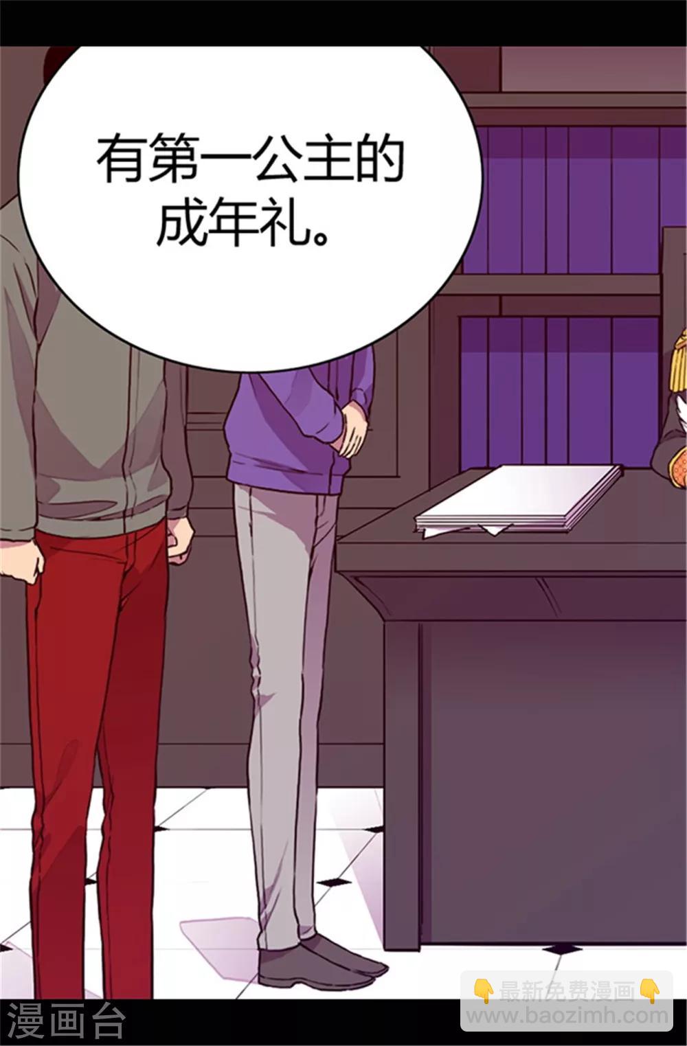 🍴据说我是王的女儿 第46话 出宫兜风 第3页