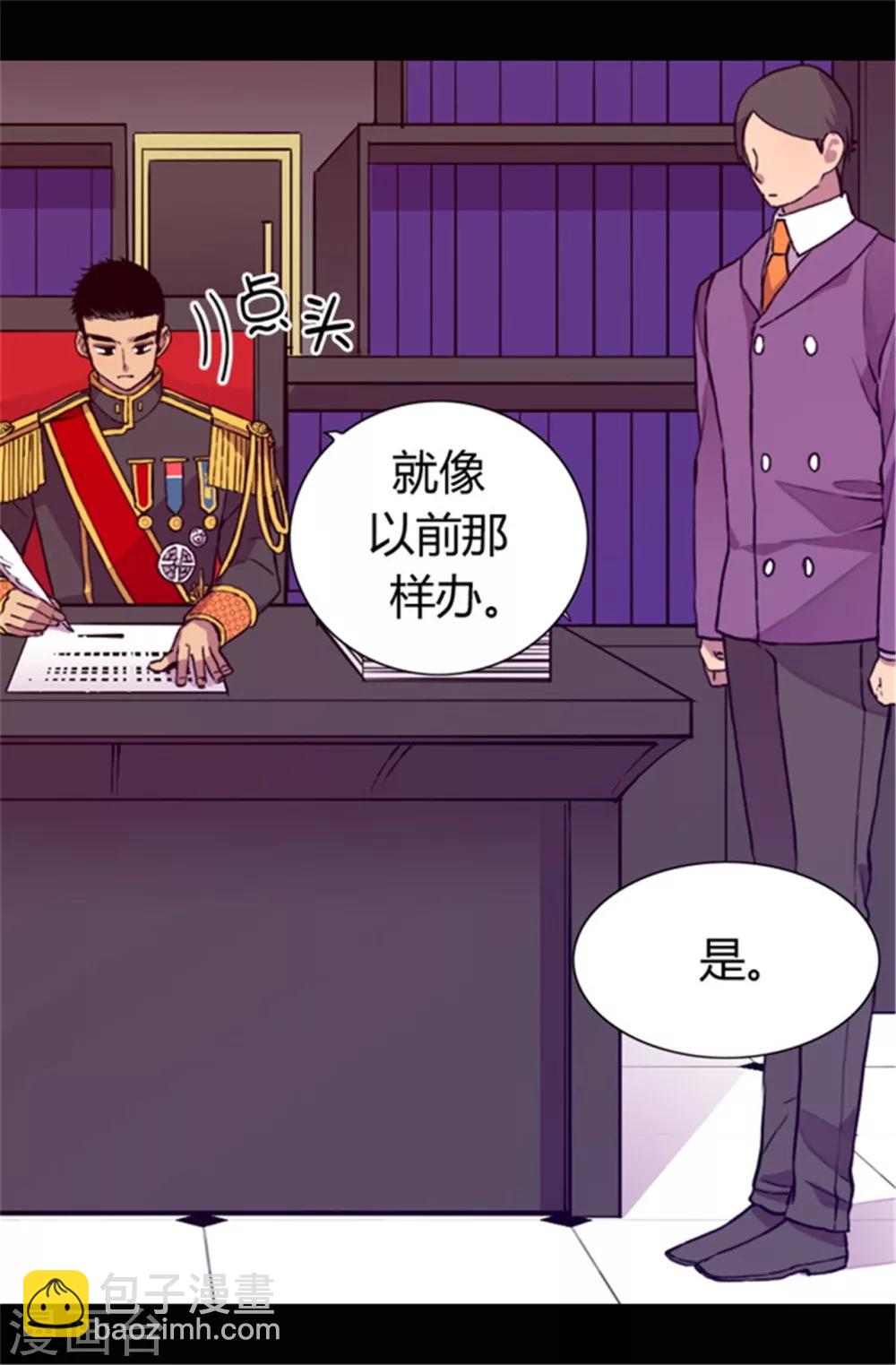 🍴据说我是王的女儿 第46话 出宫兜风 第4页