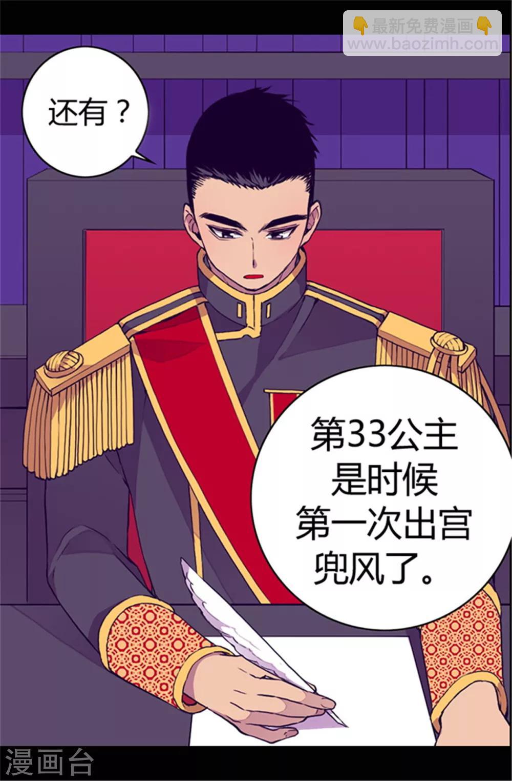 🍴据说我是王的女儿 第46话 出宫兜风 第5页