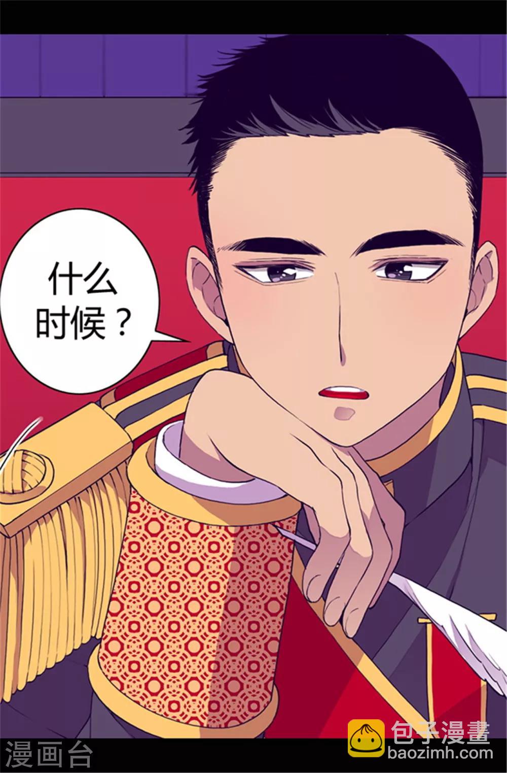 🍴据说我是王的女儿 第46话 出宫兜风 第6页