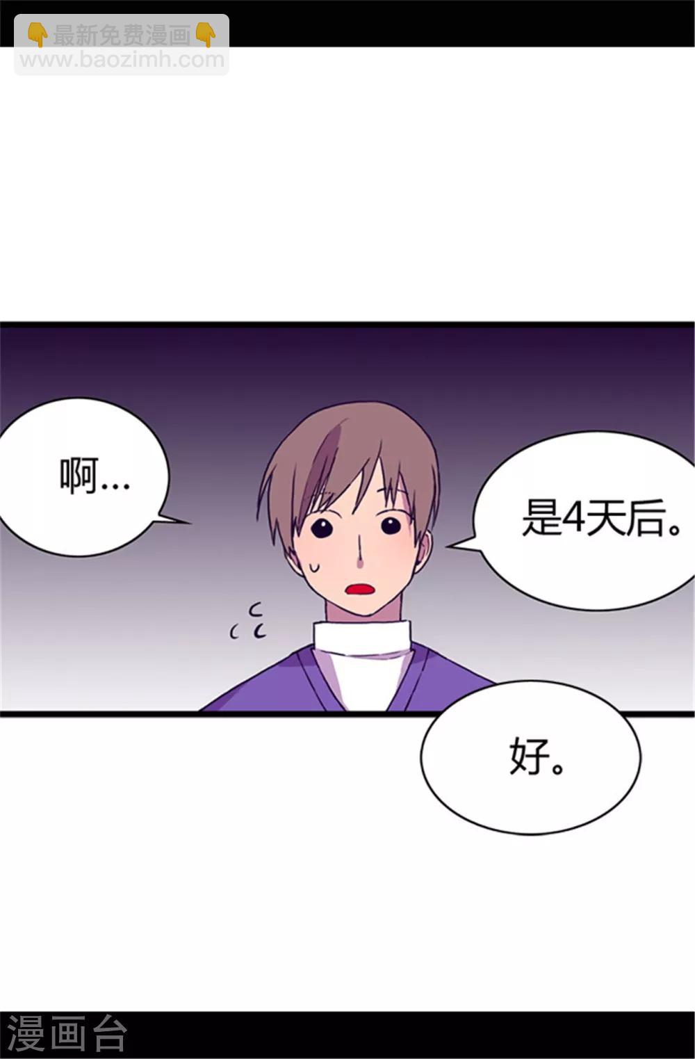 🍴据说我是王的女儿 第46话 出宫兜风 第7页