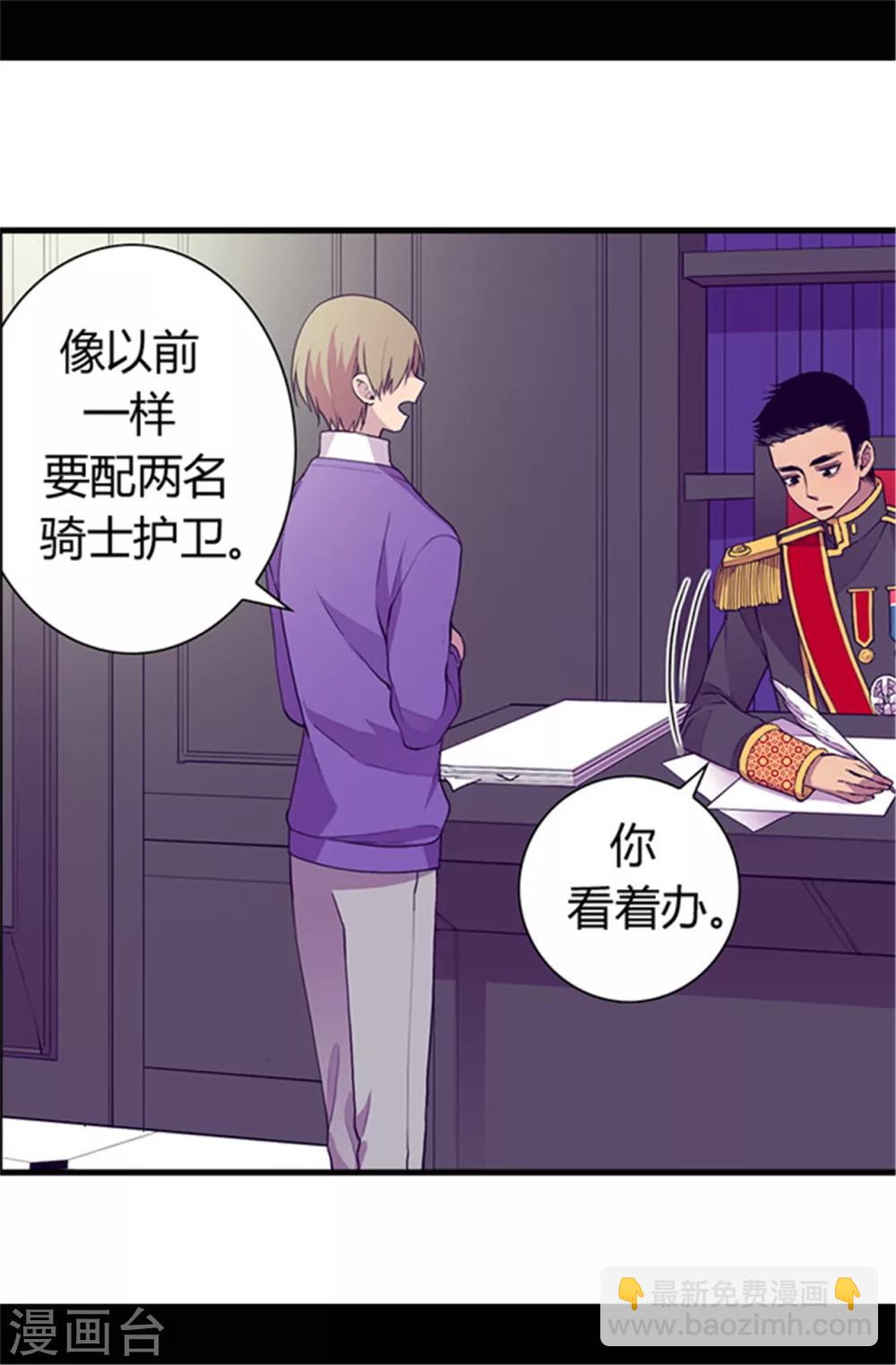 🍴据说我是王的女儿 第46话 出宫兜风 第8页