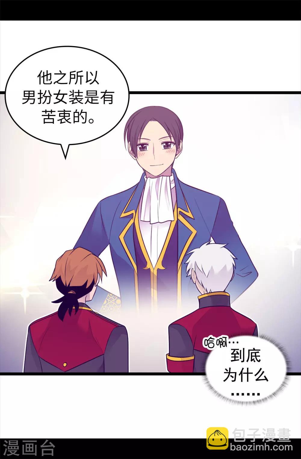 🍴据说我是王的女儿 第454话 绣薇公主是王子！ 第10页