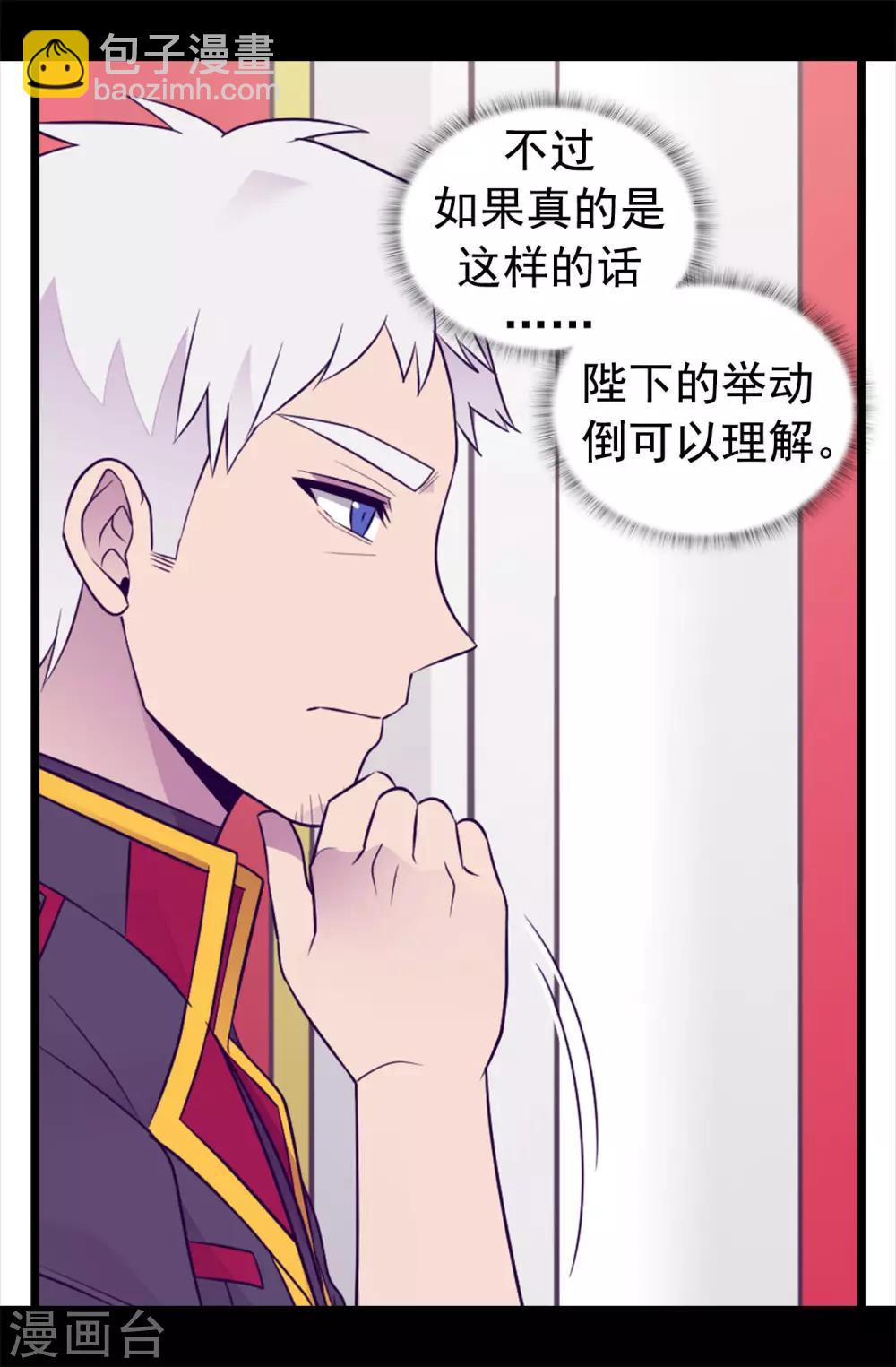 🍴据说我是王的女儿 第454话 绣薇公主是王子！ 第11页